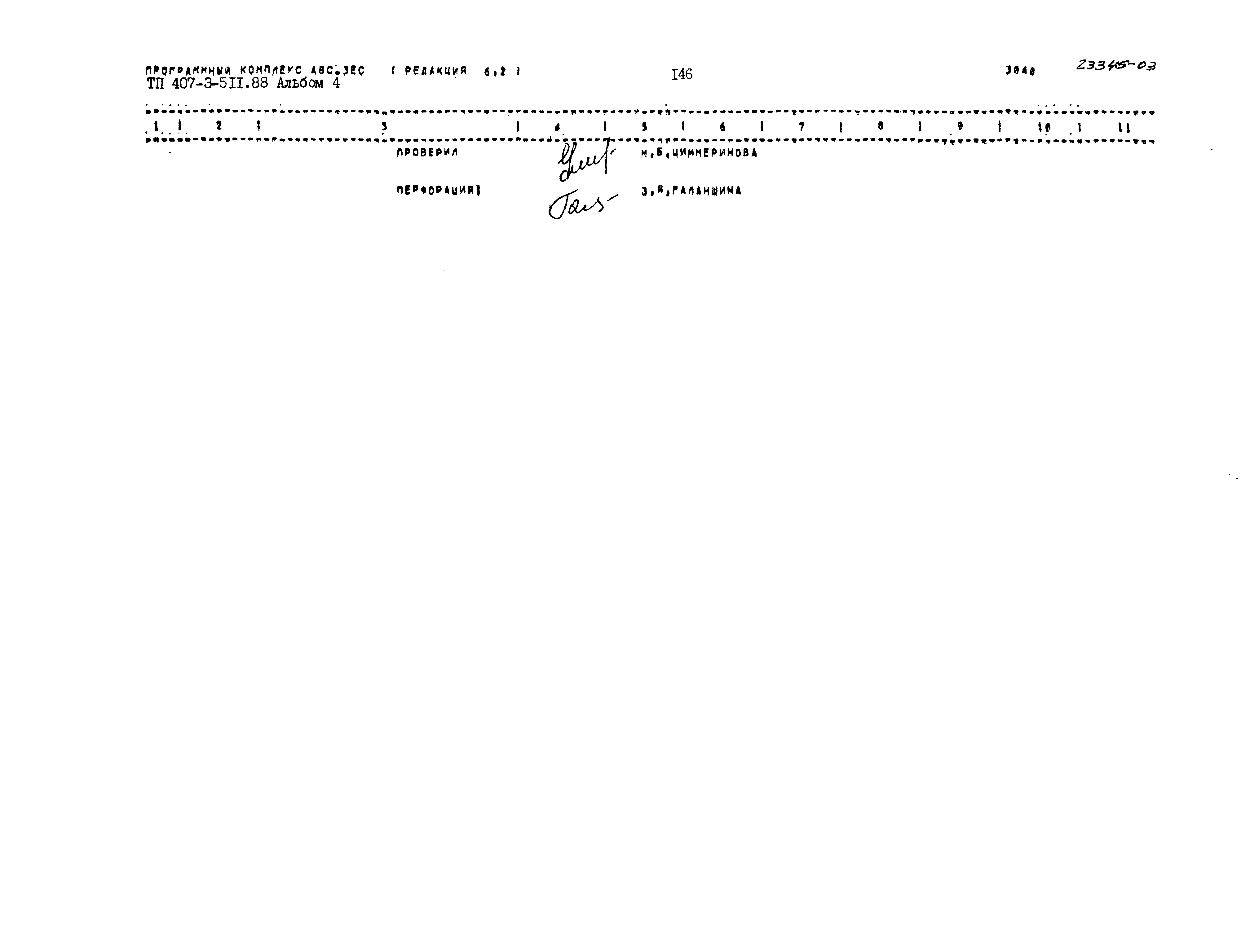 Типовой проект 407-3-511.88