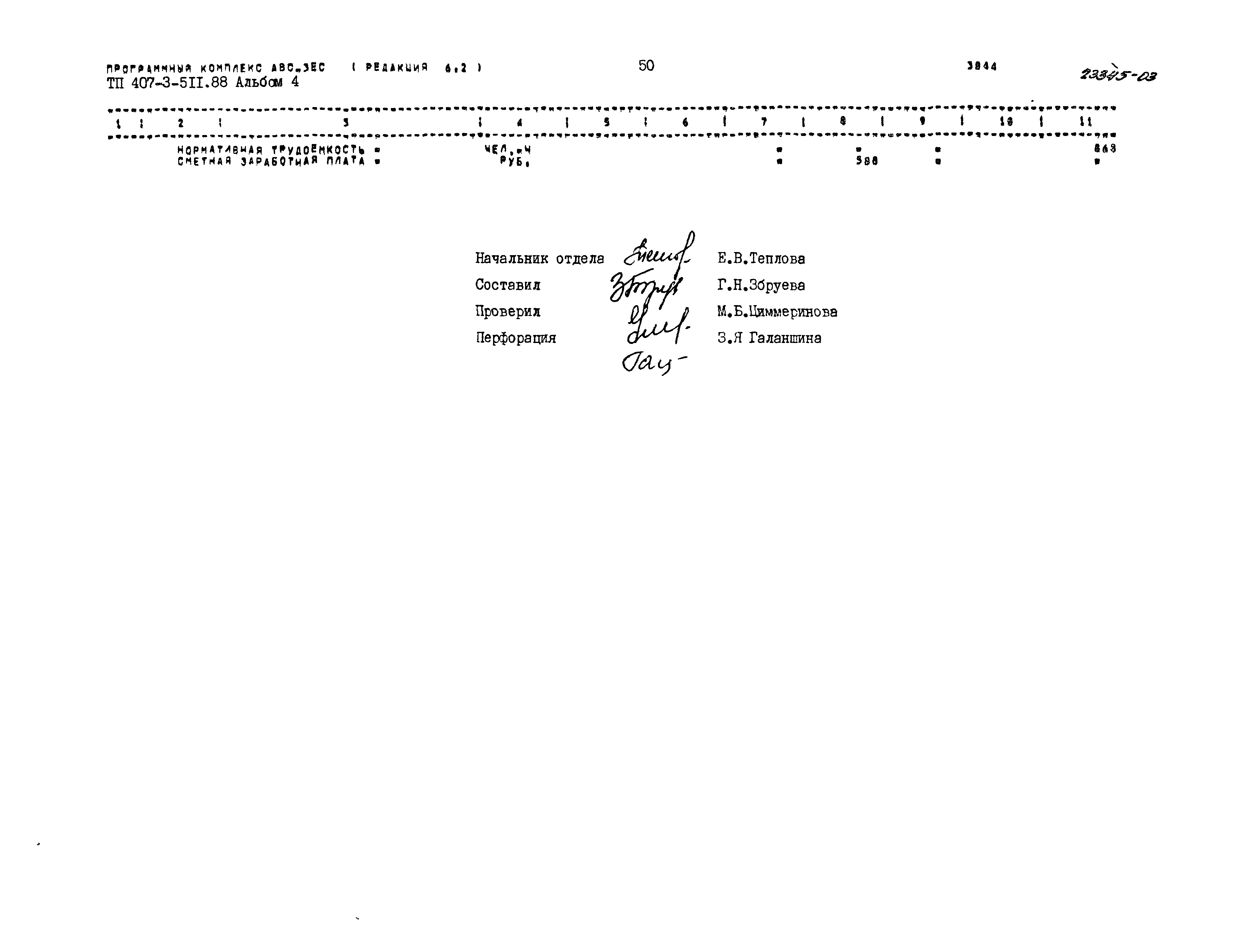 Типовой проект 407-3-511.88