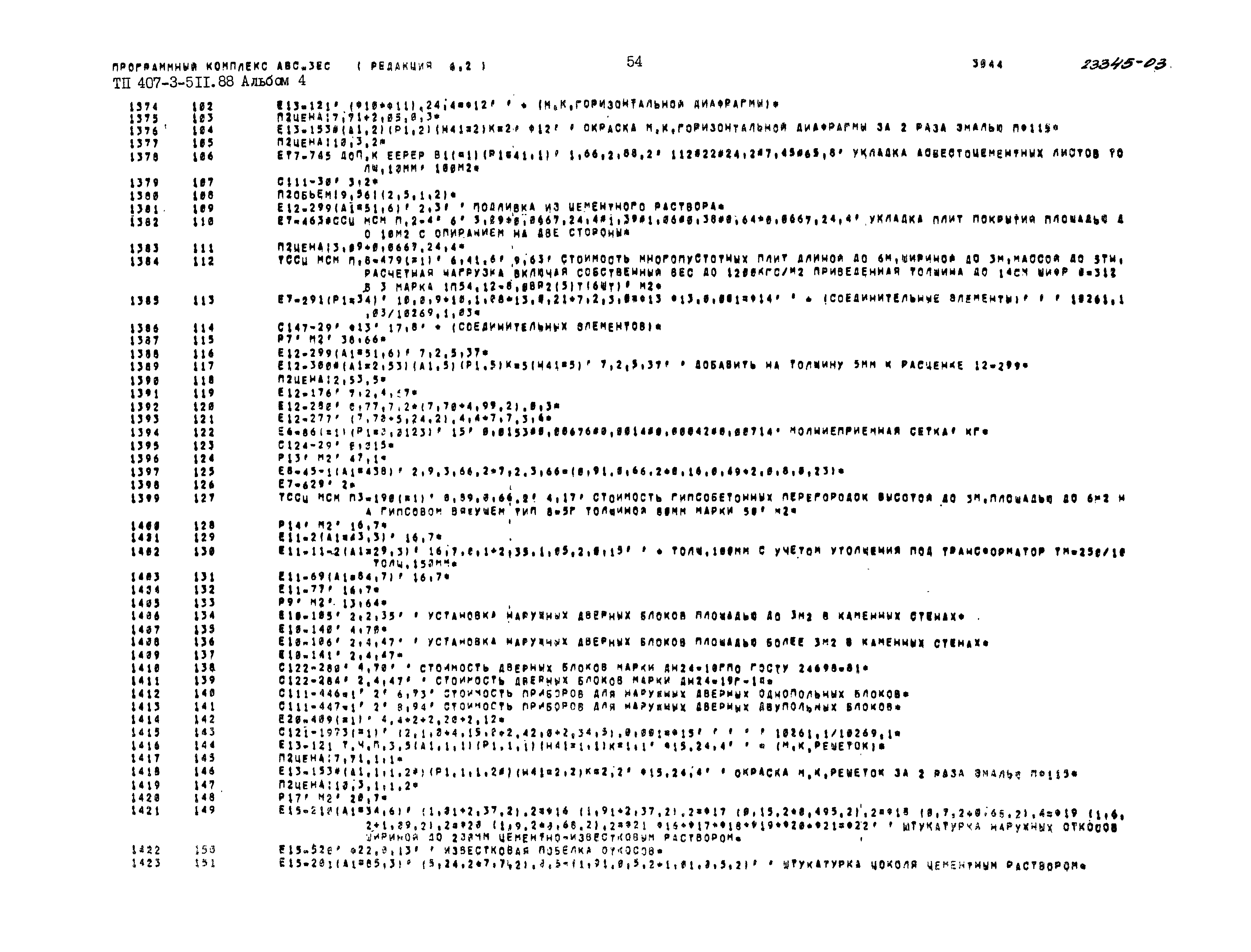 Типовой проект 407-3-511.88