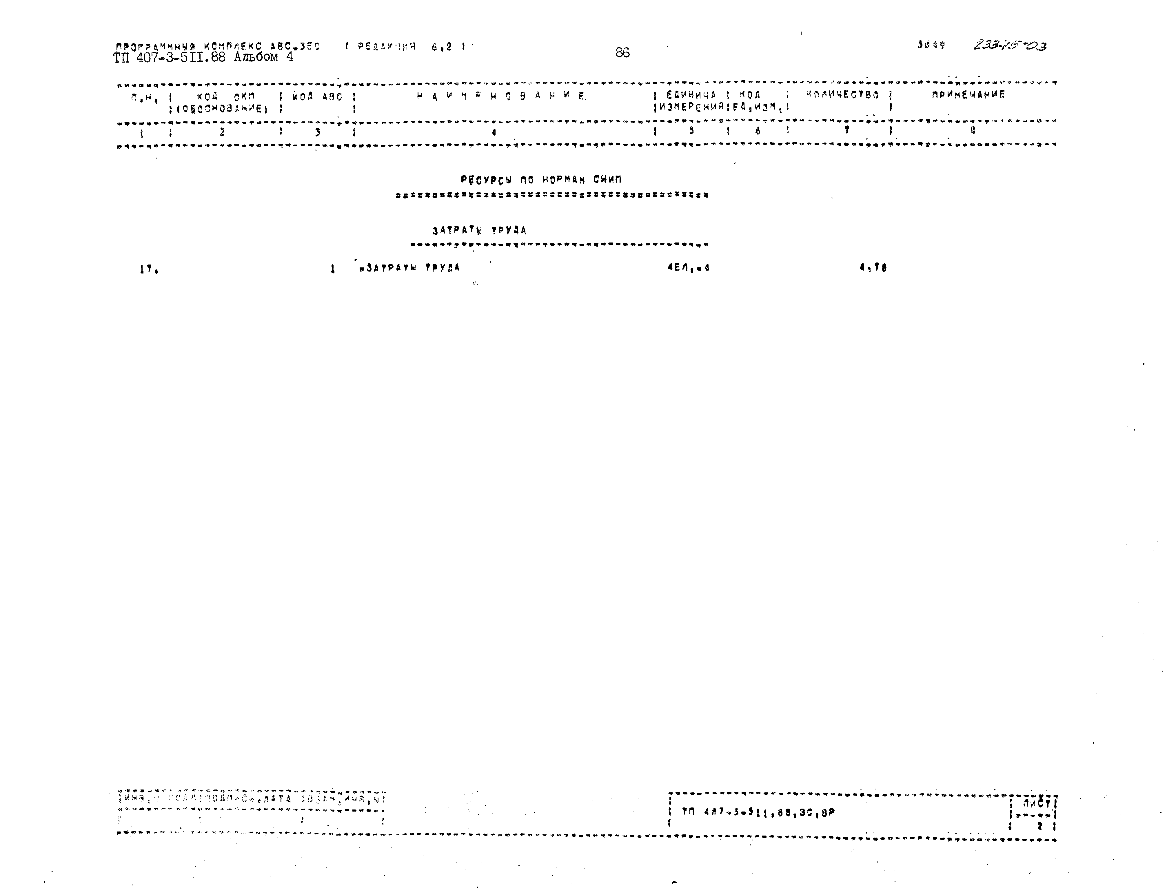 Типовой проект 407-3-511.88