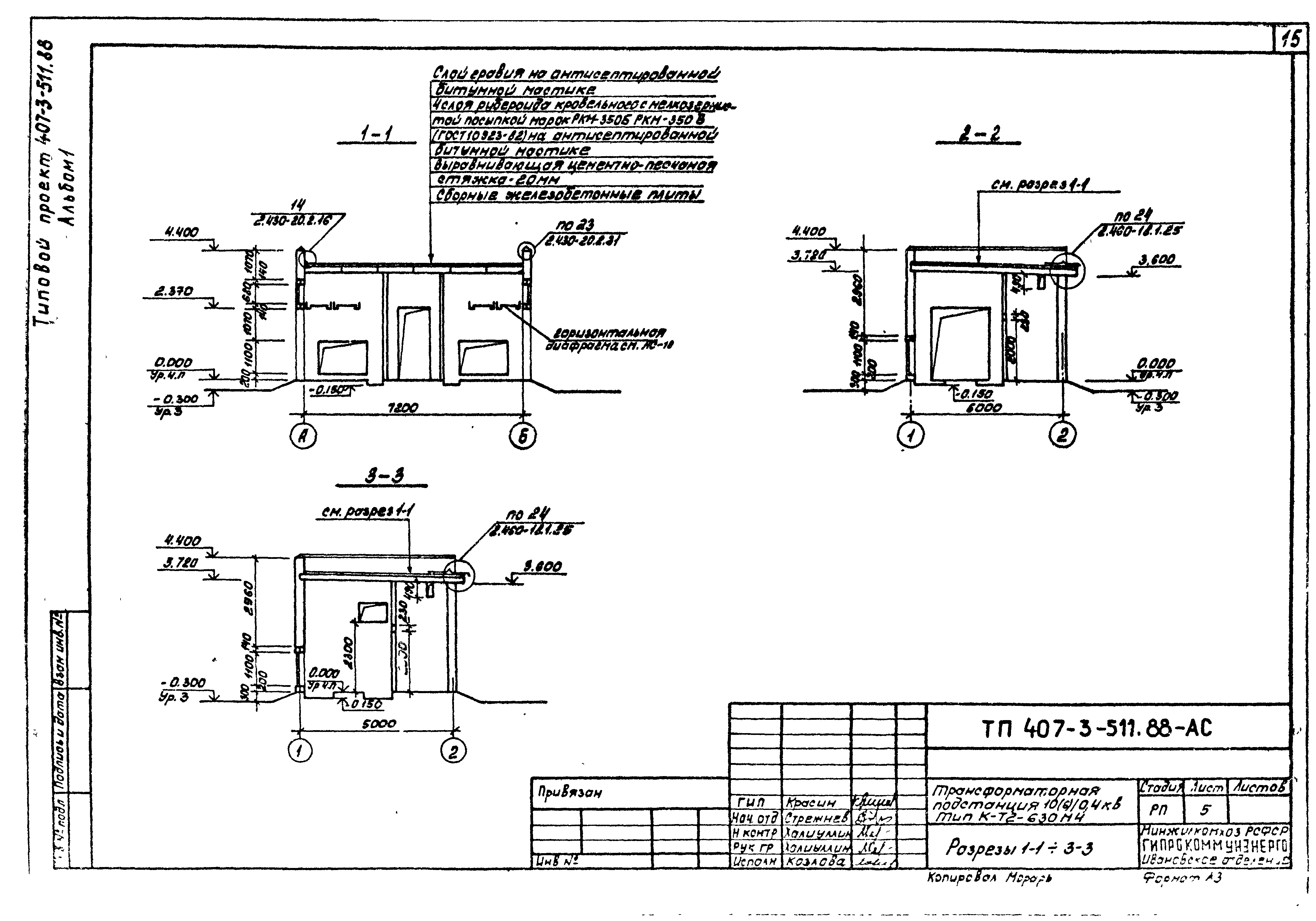 Типовой проект 407-3-511.88