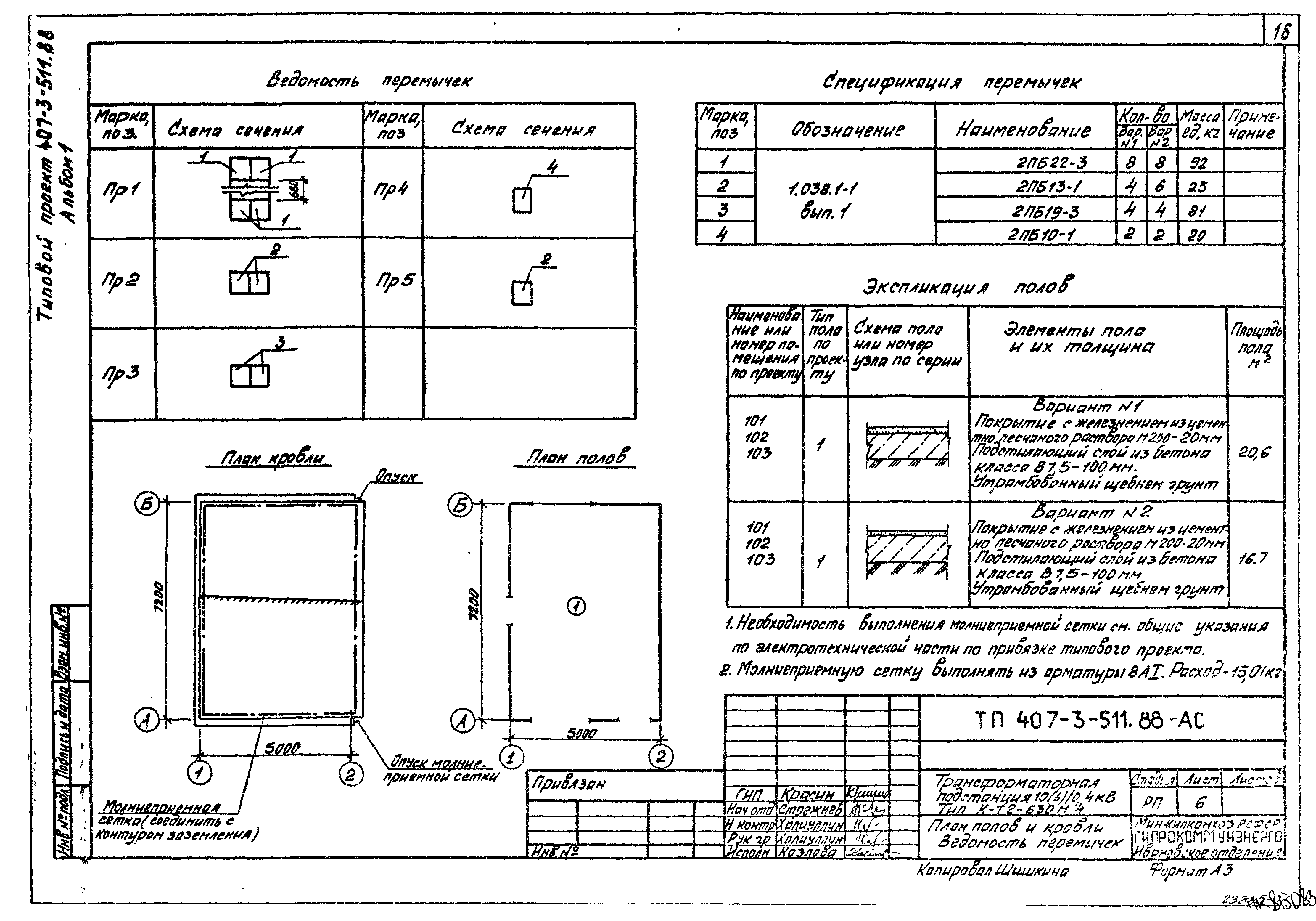 Типовой проект 407-3-511.88