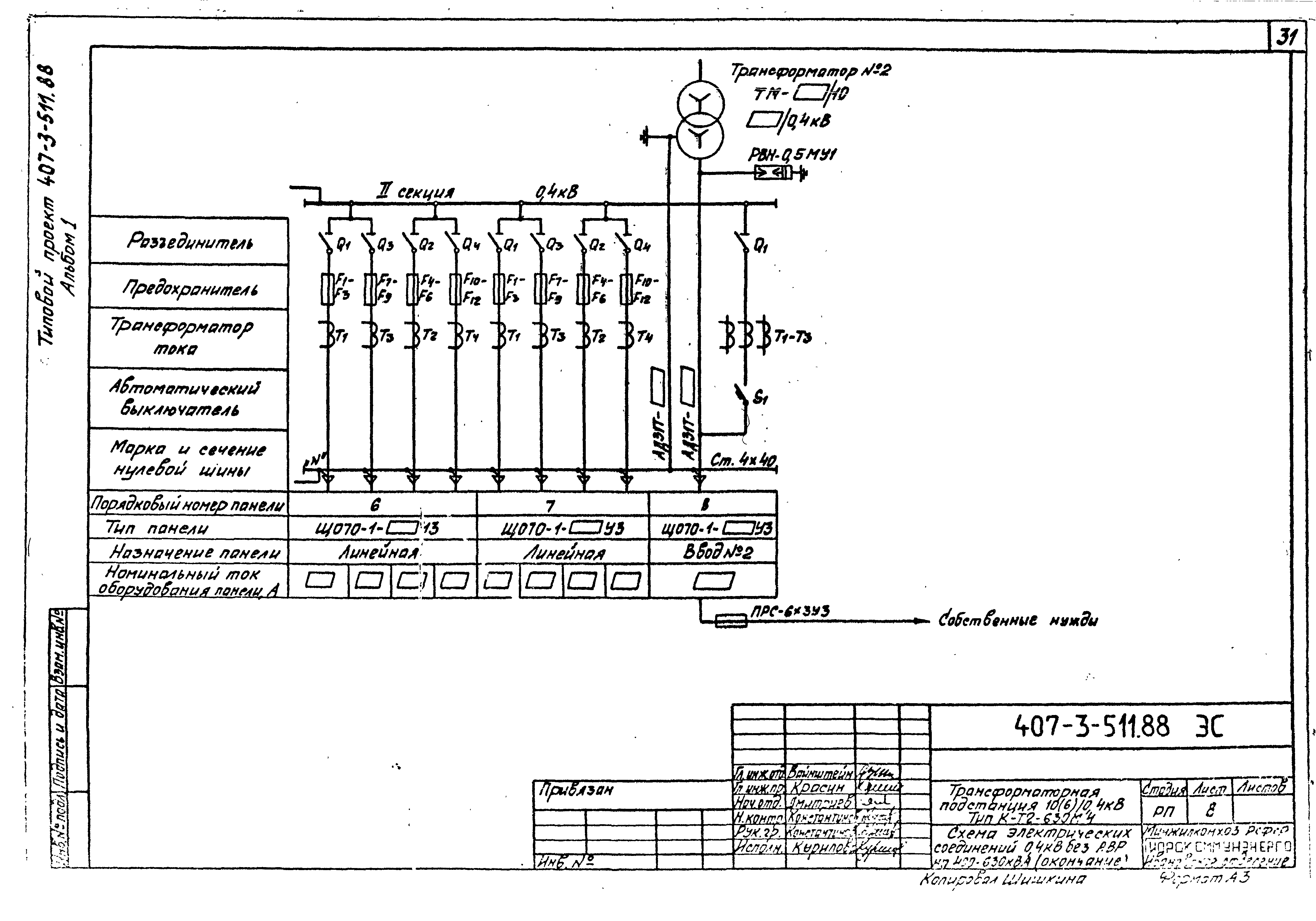 Типовой проект 407-3-511.88