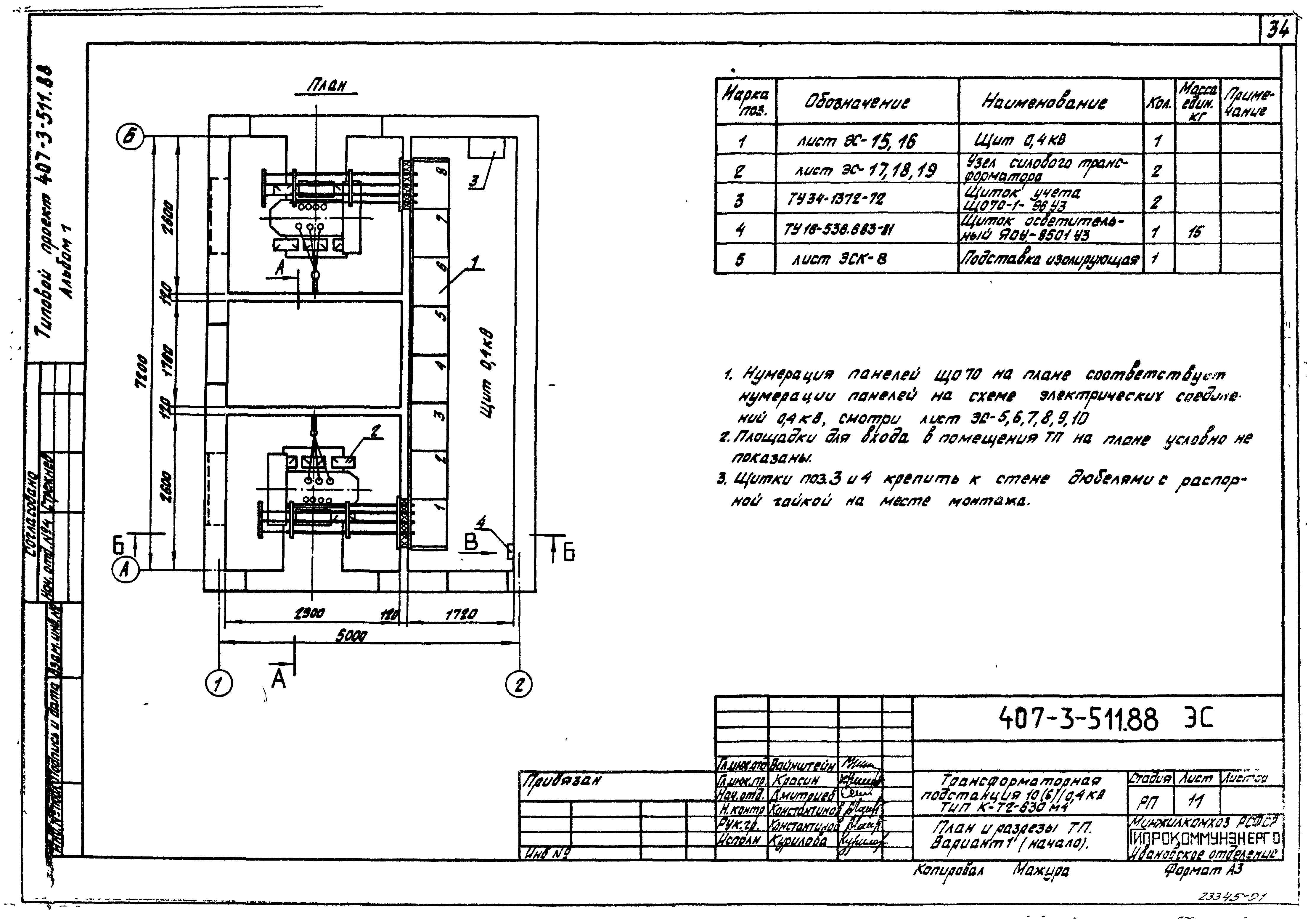 Типовой проект 407-3-511.88