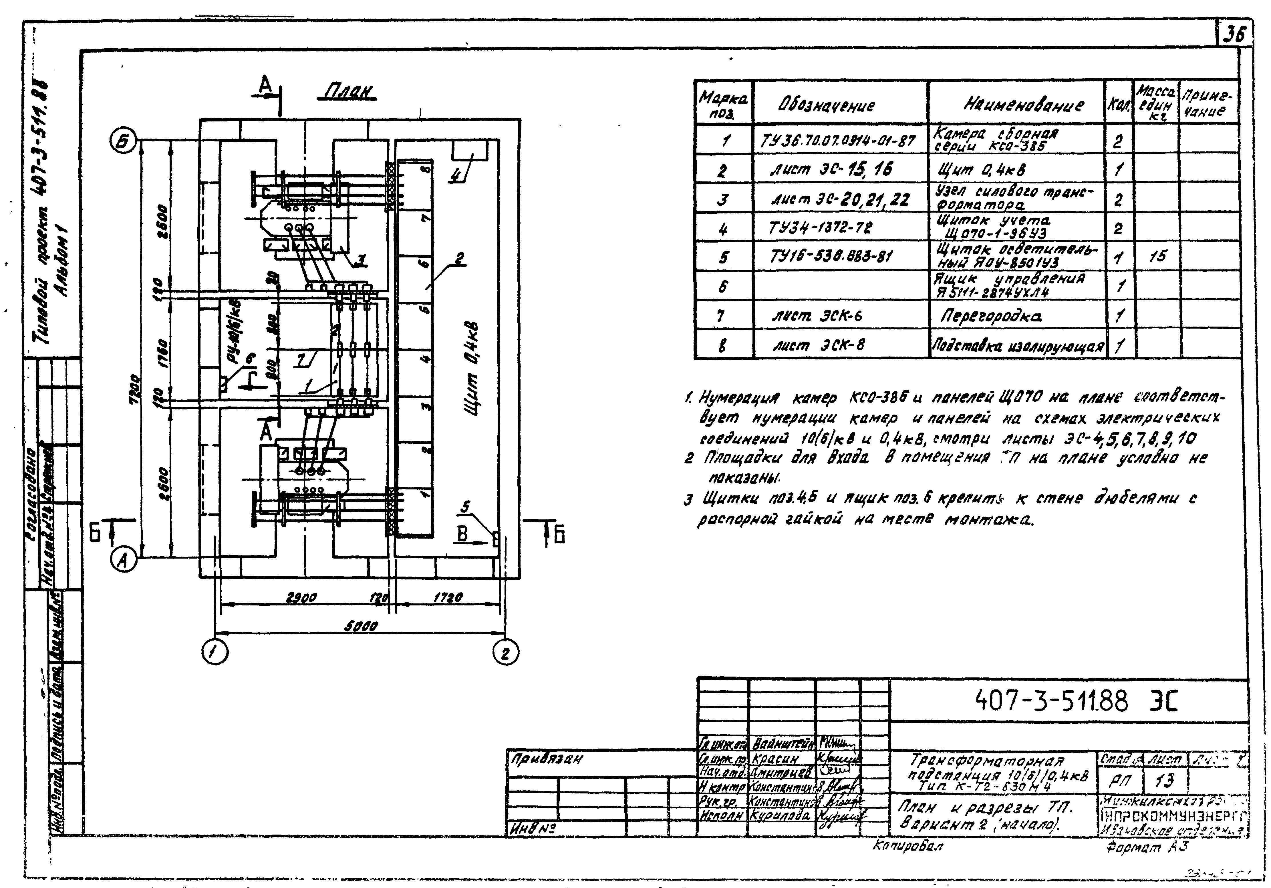 Типовой проект 407-3-511.88