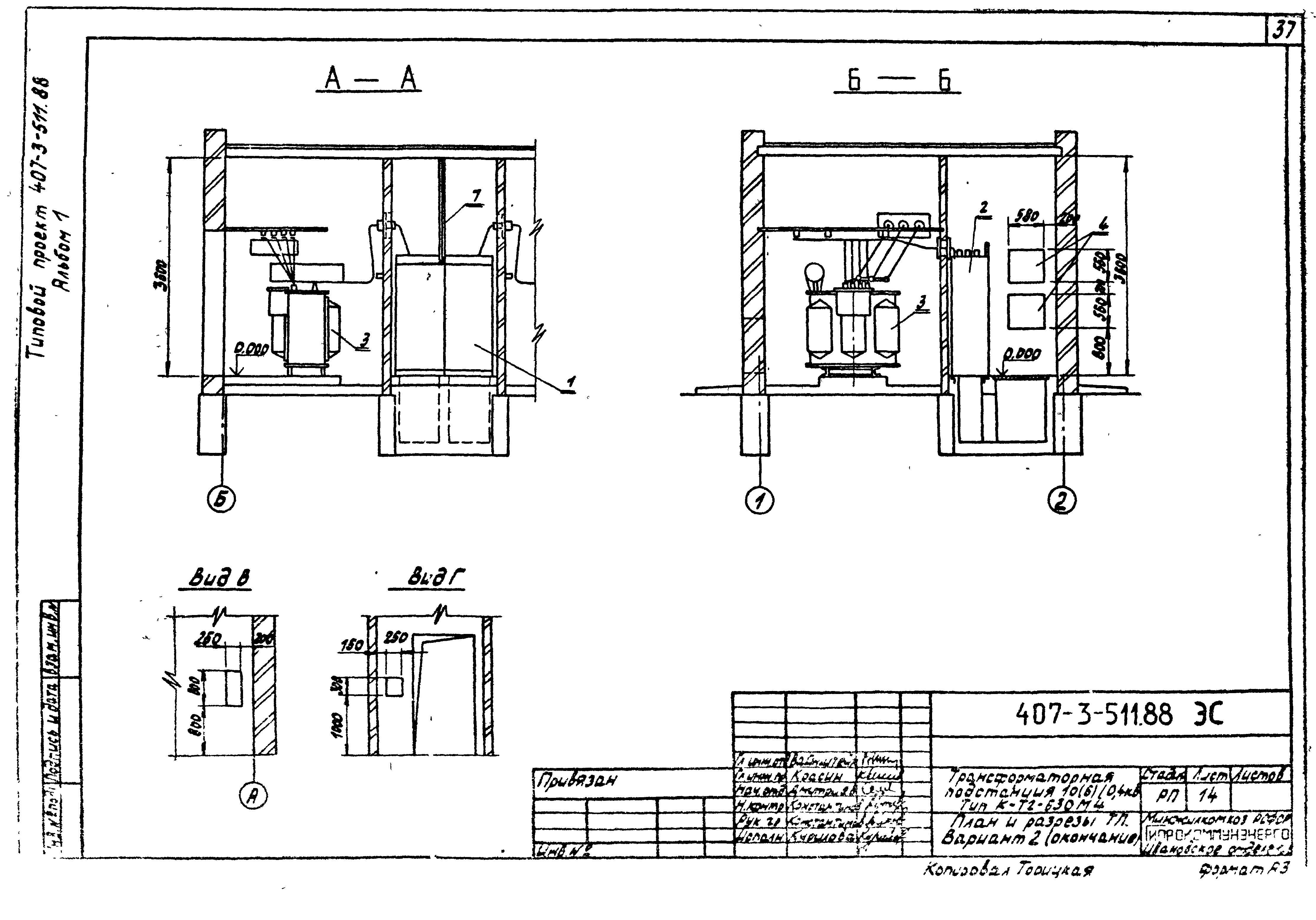 Типовой проект 407-3-511.88