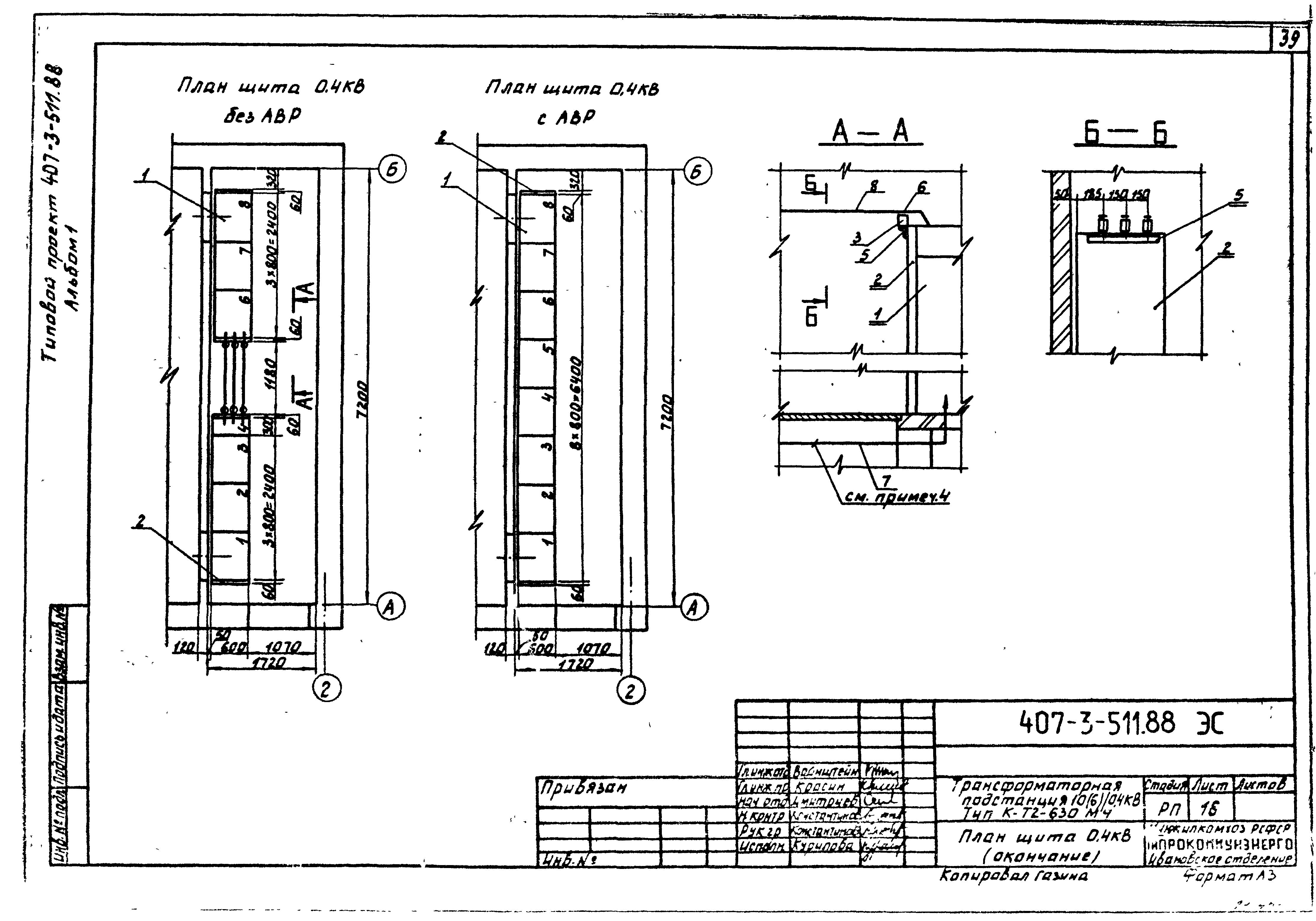 Типовой проект 407-3-511.88