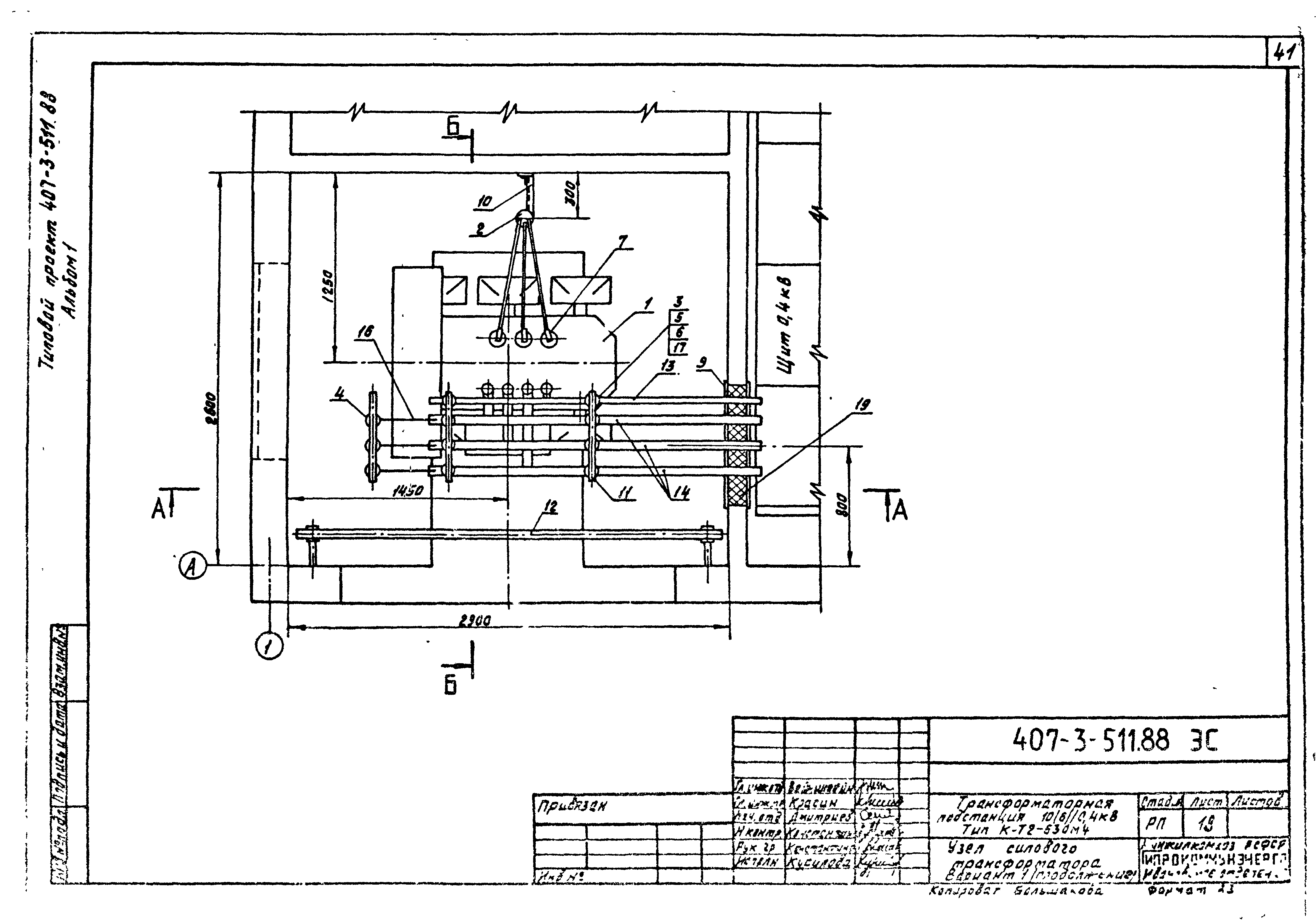 Типовой проект 407-3-511.88