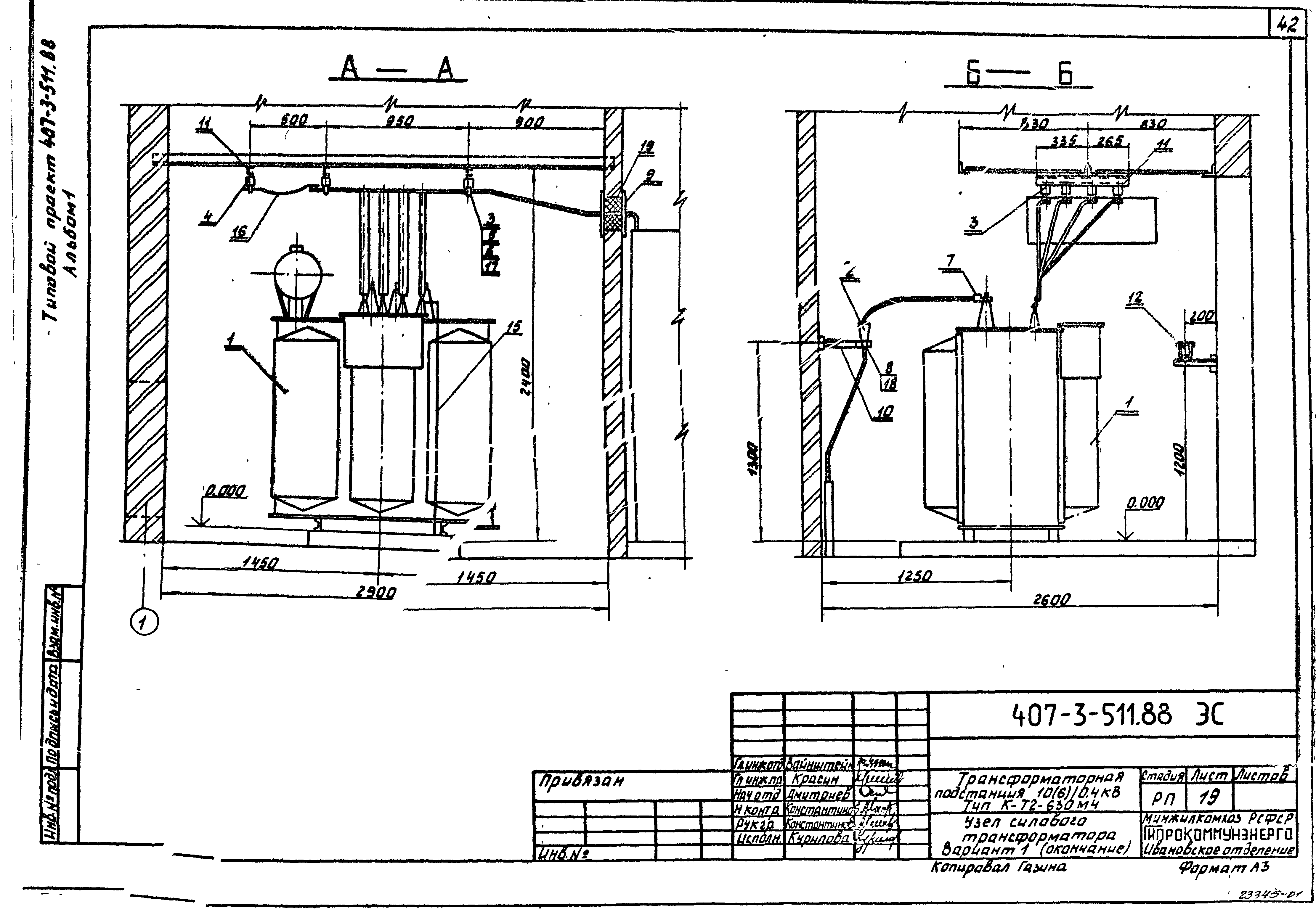 Типовой проект 407-3-511.88