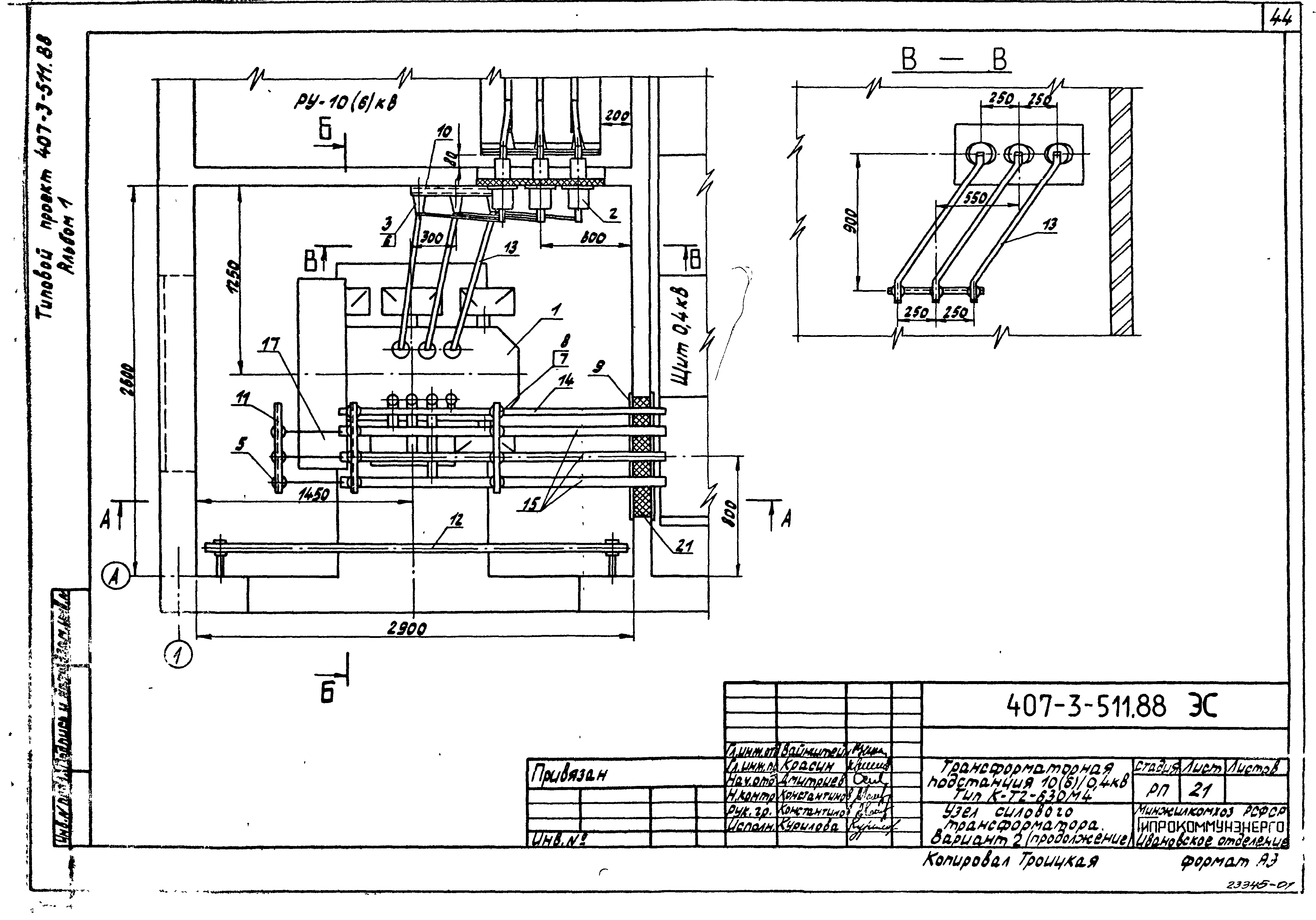 Типовой проект 407-3-511.88