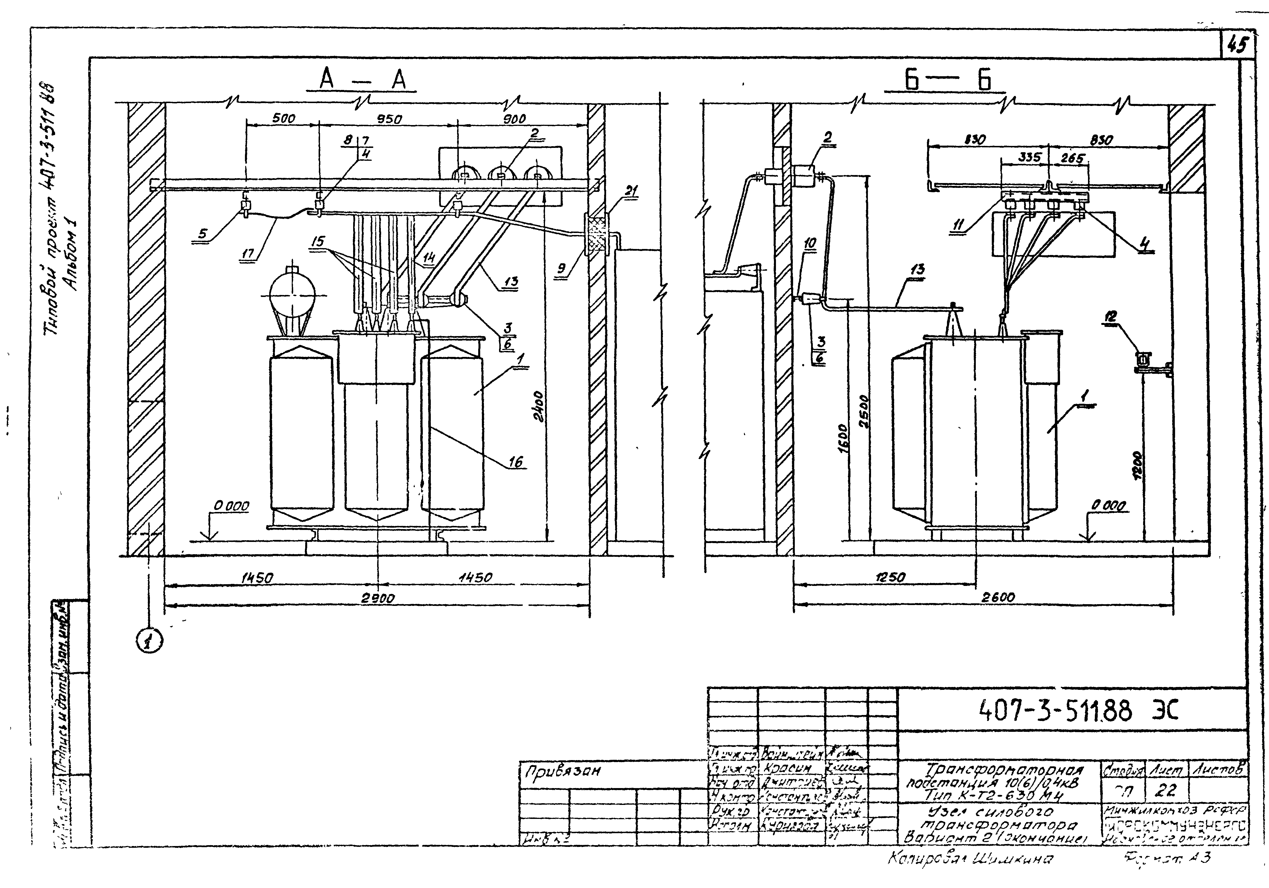 Типовой проект 407-3-511.88