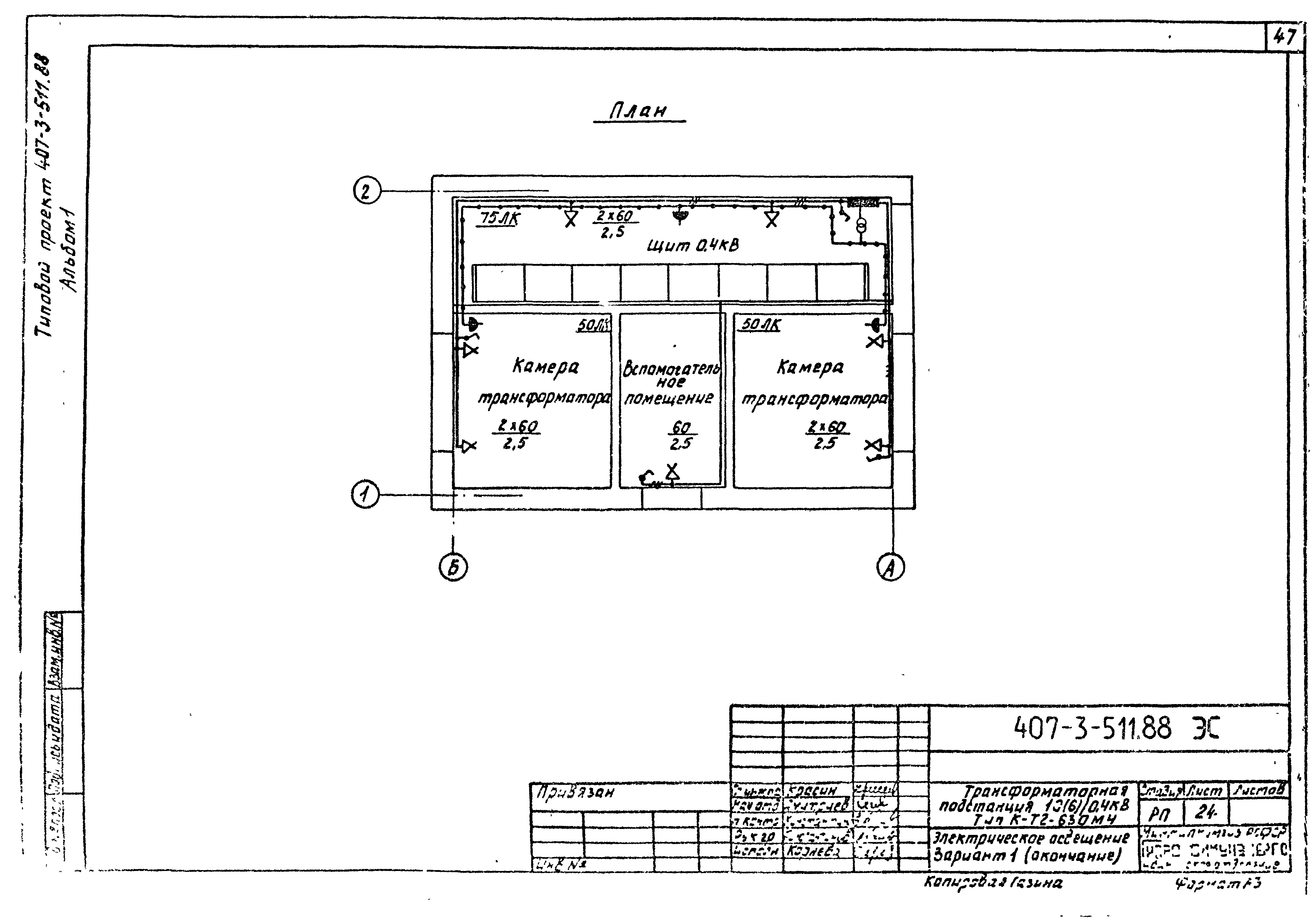 Типовой проект 407-3-511.88