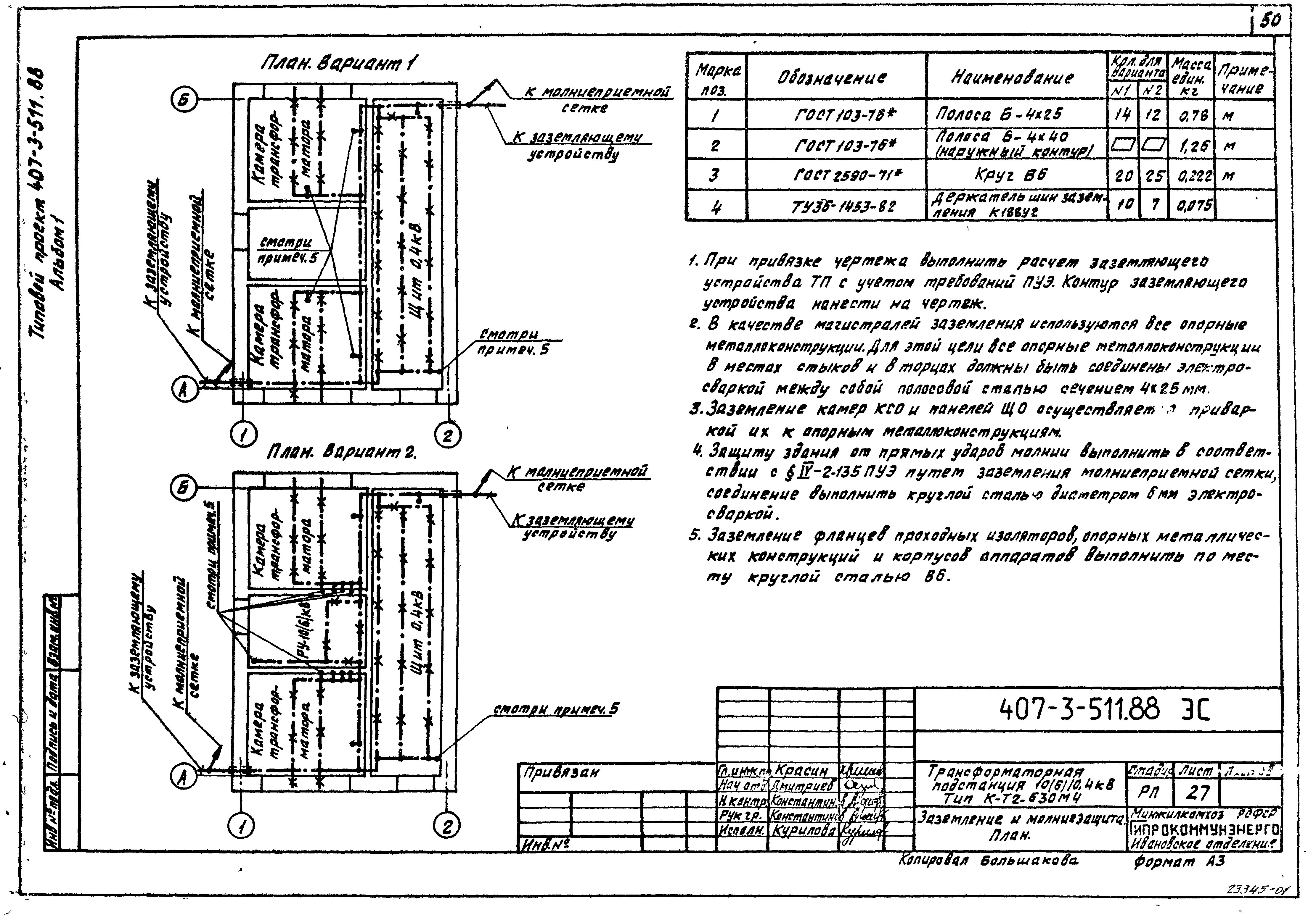 Типовой проект 407-3-511.88
