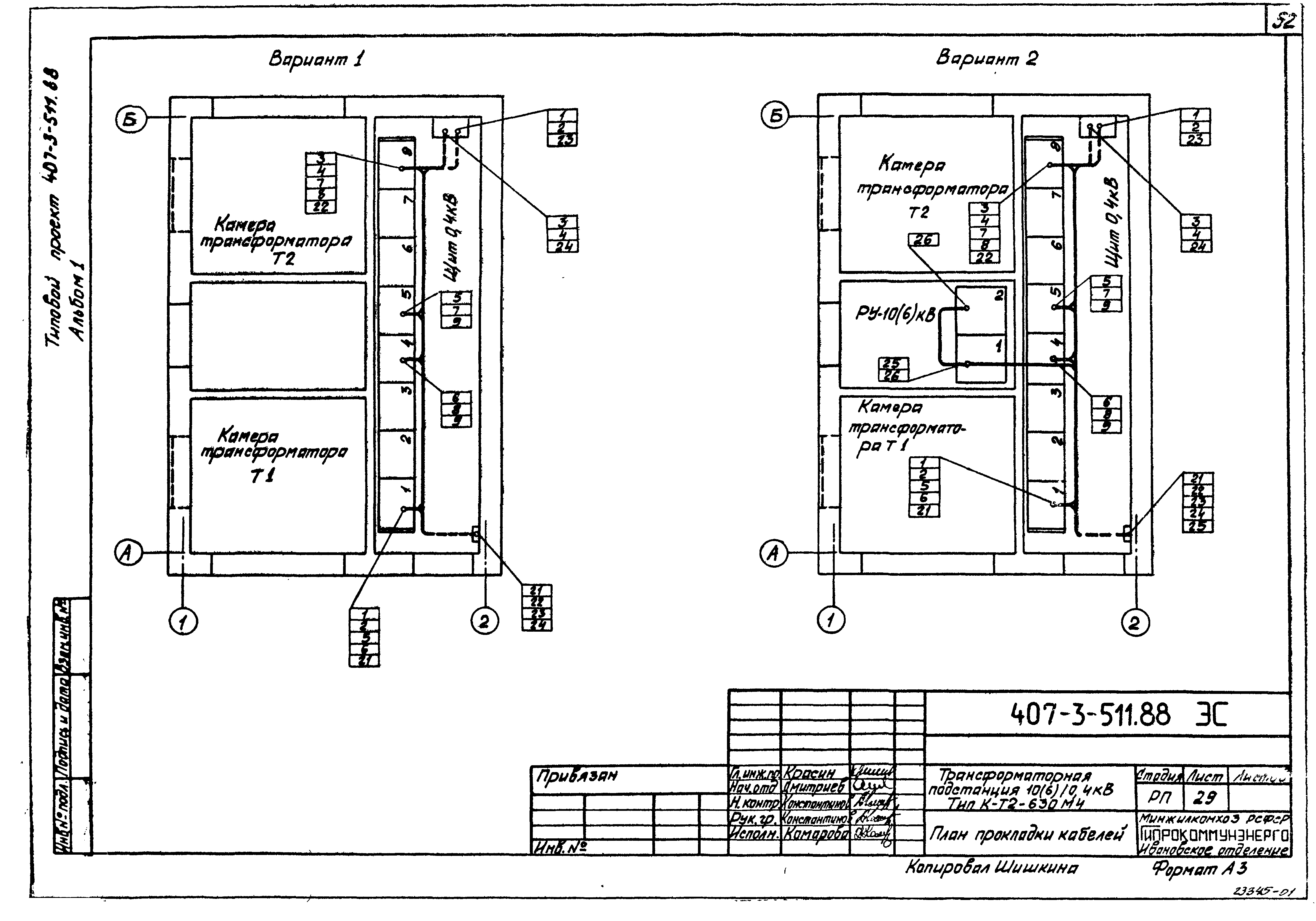 Типовой проект 407-3-511.88