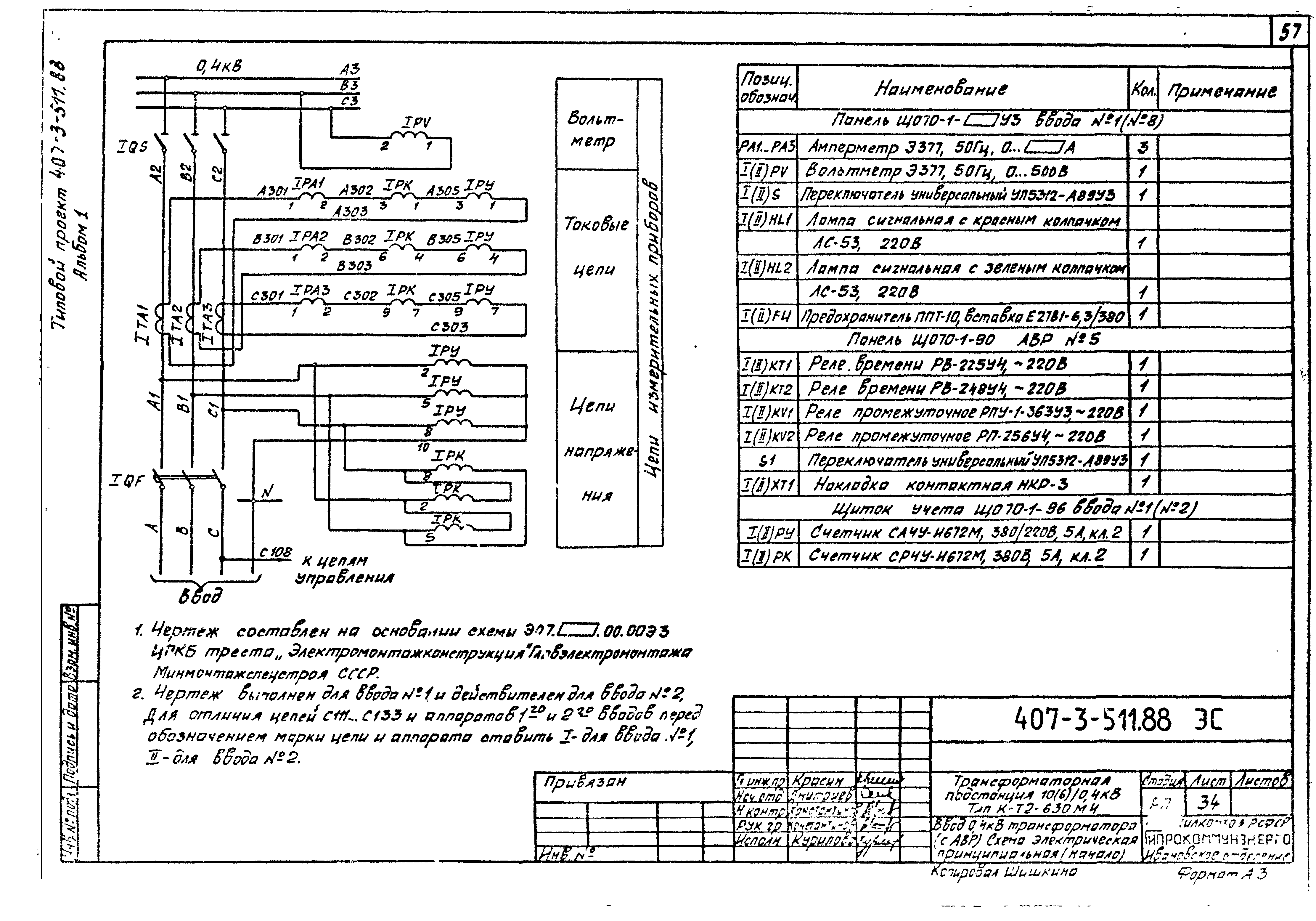 Типовой проект 407-3-511.88