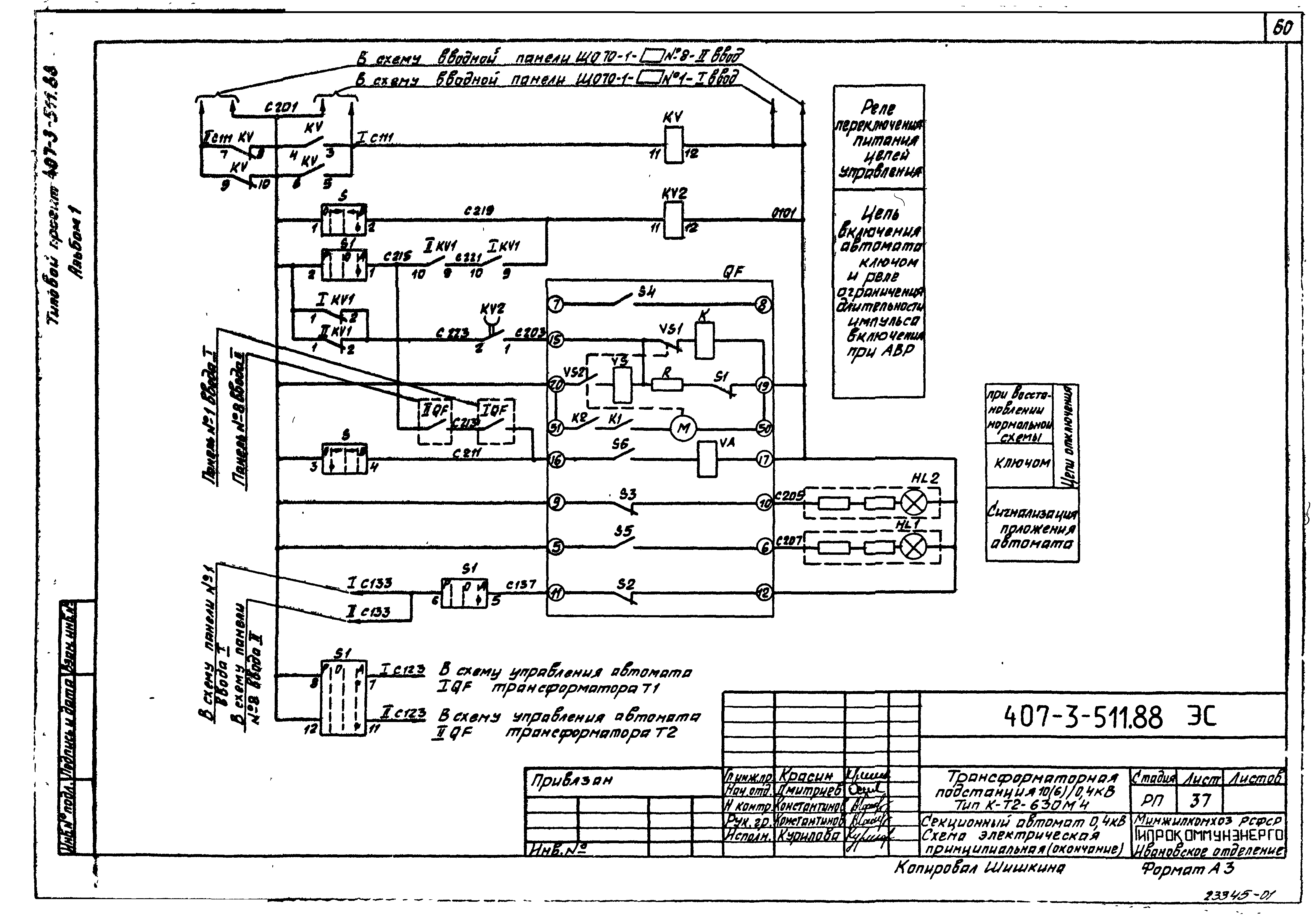 Типовой проект 407-3-511.88