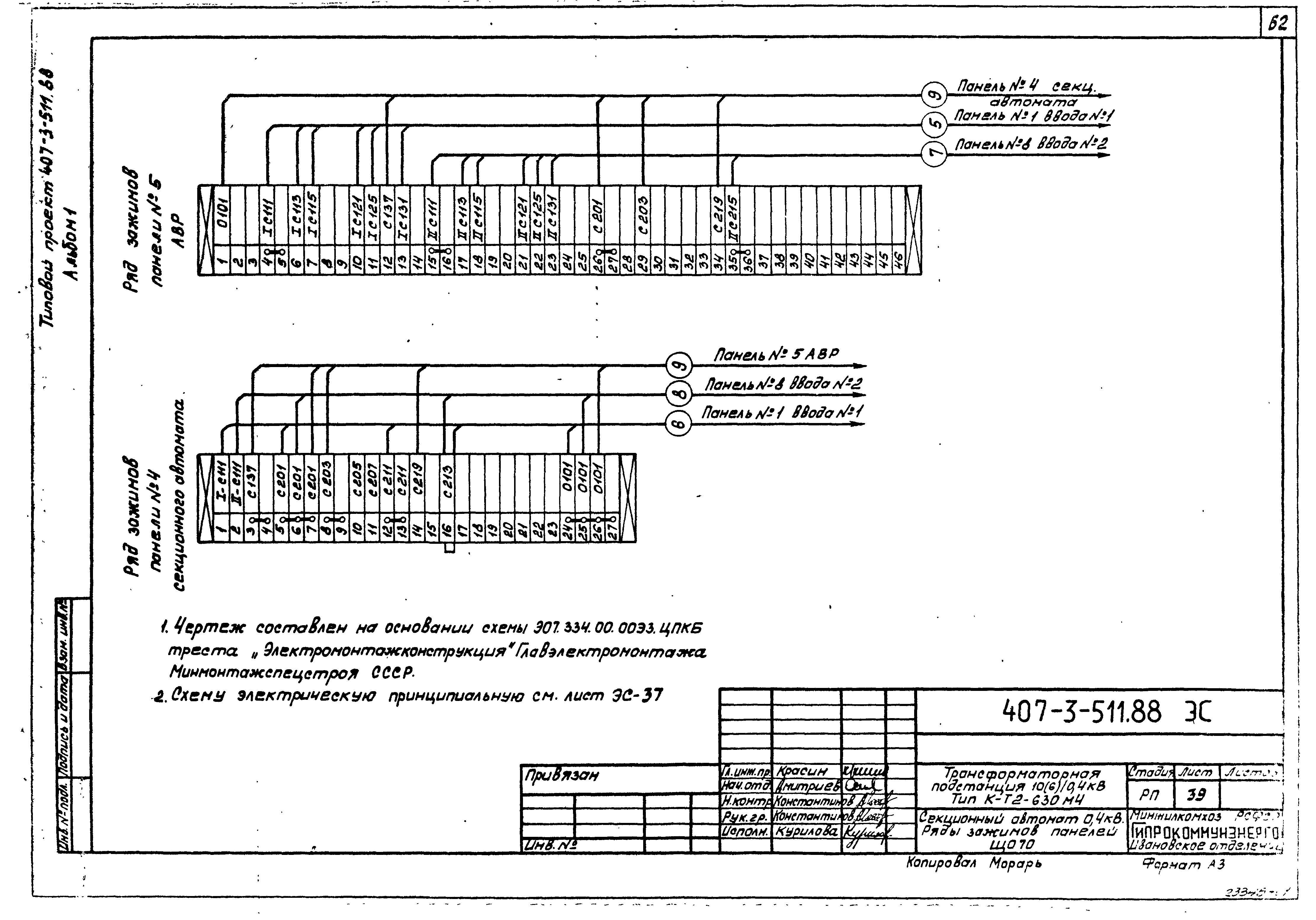 Типовой проект 407-3-511.88