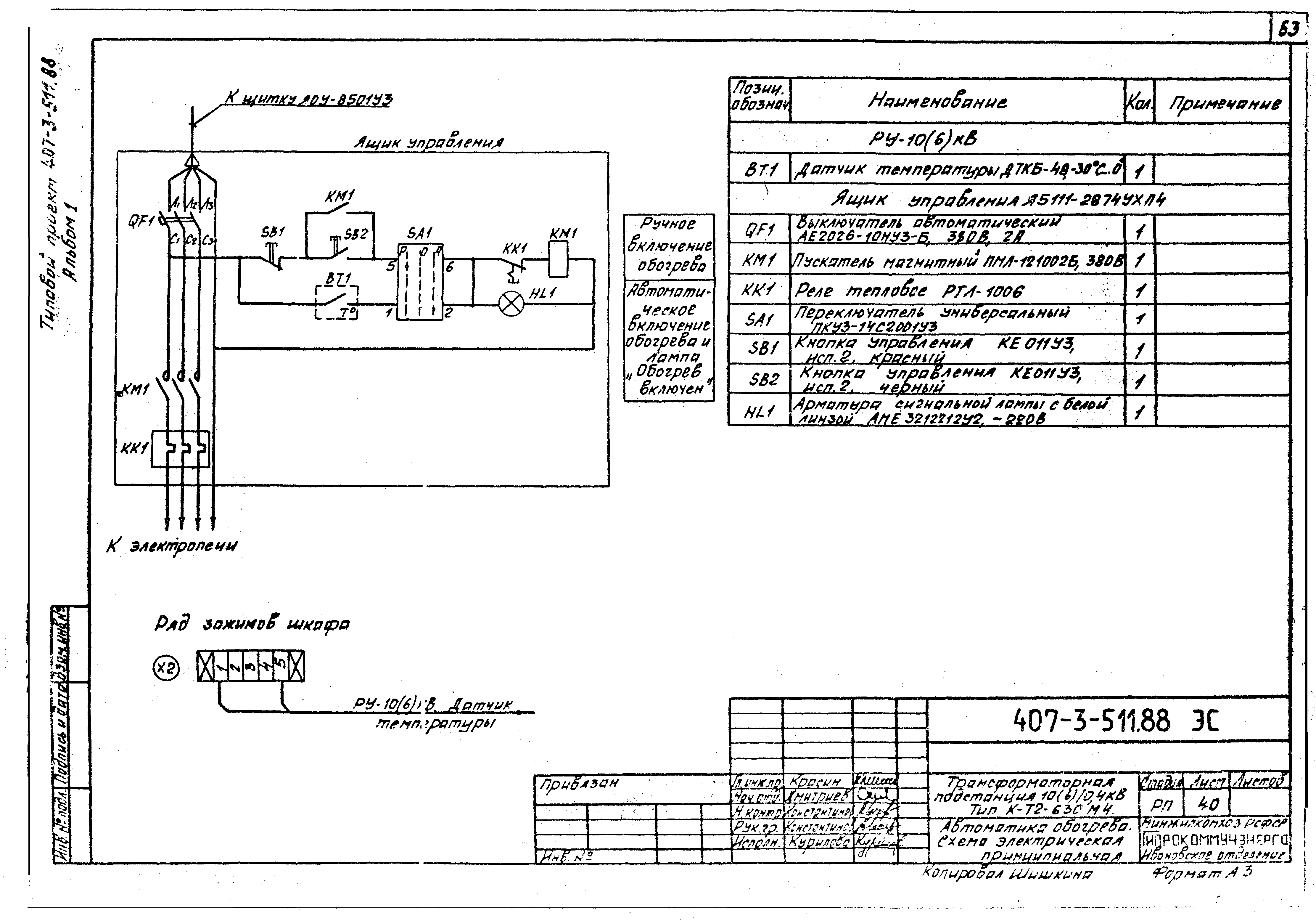 Типовой проект 407-3-511.88