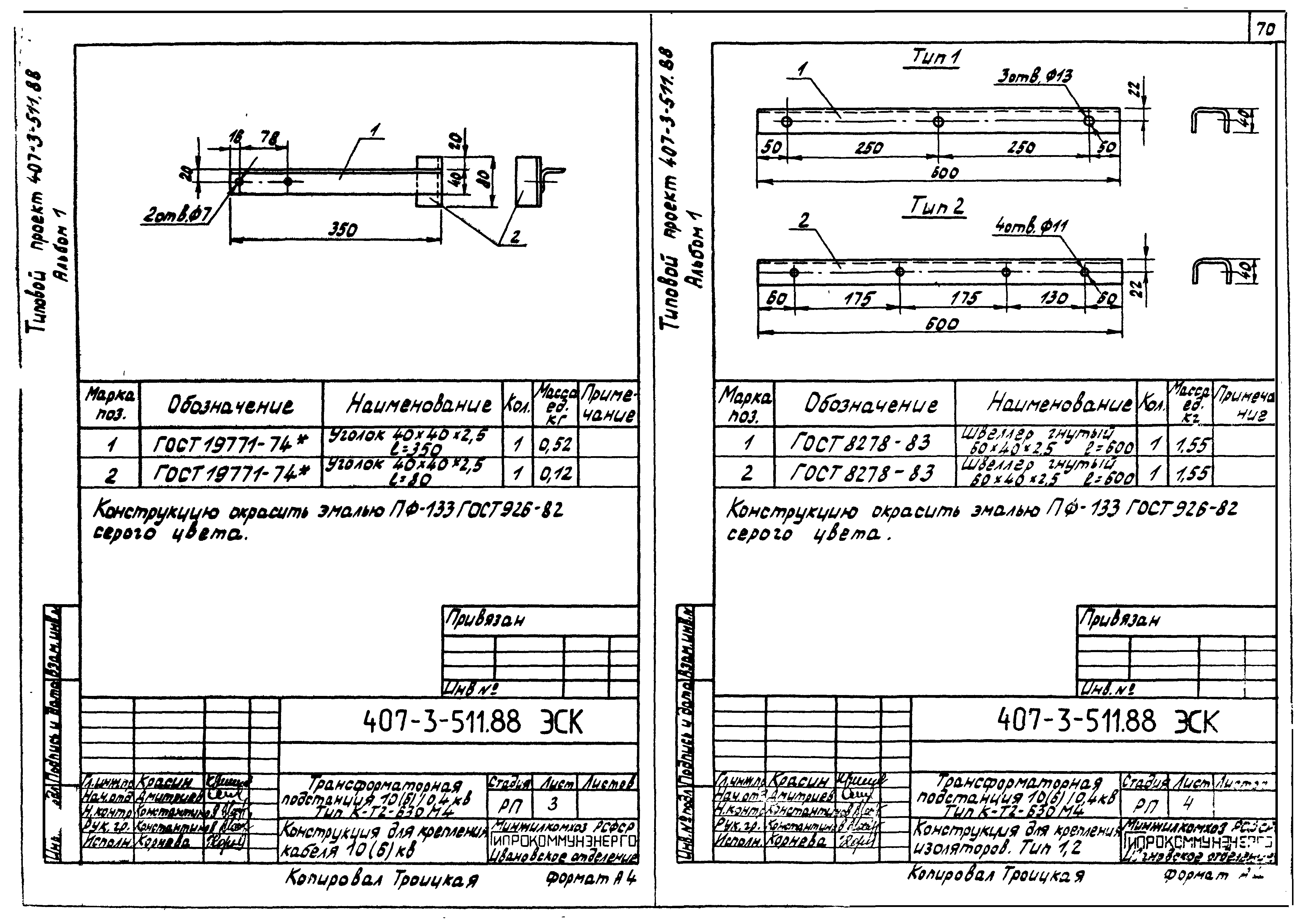 Типовой проект 407-3-511.88