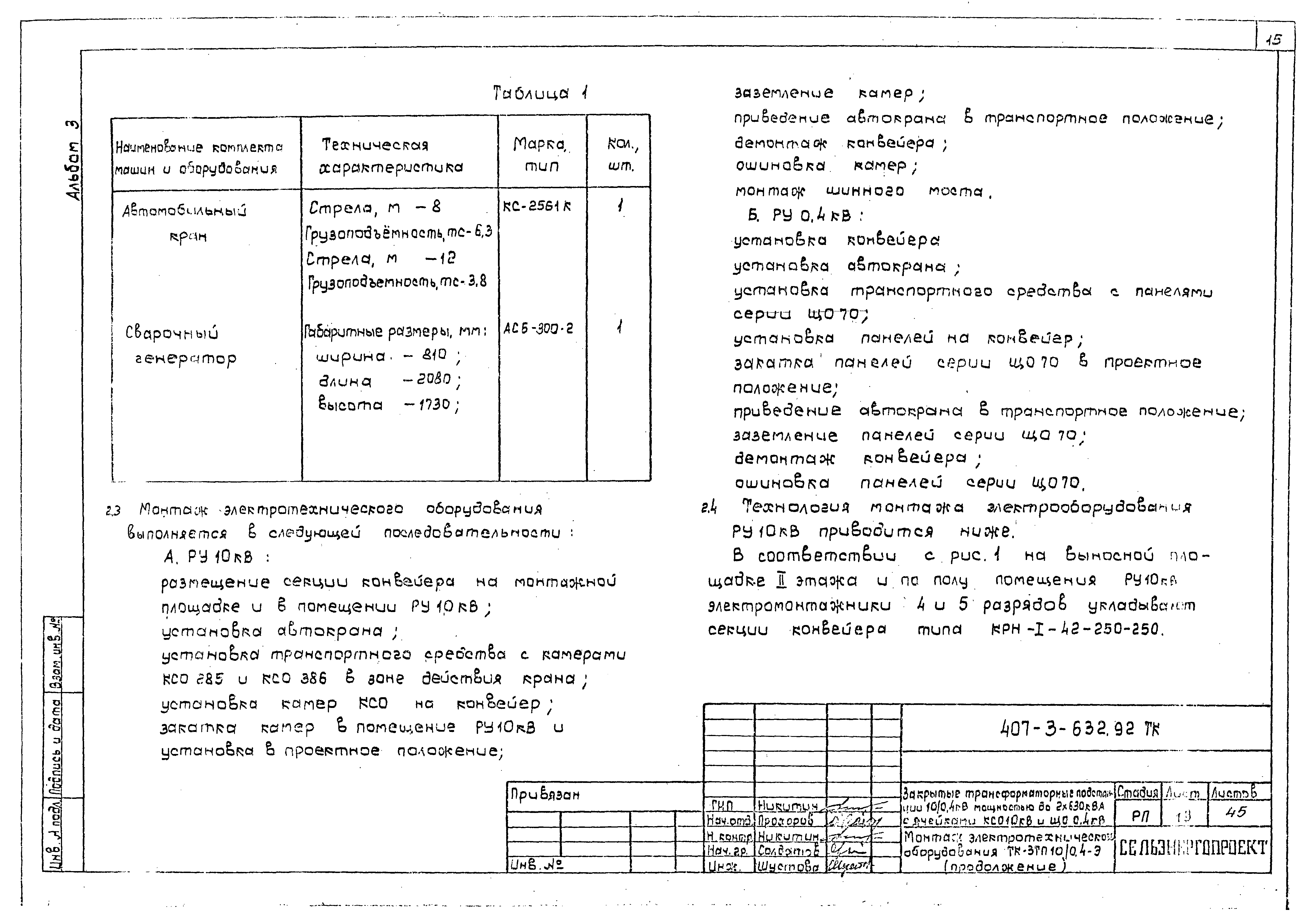 Типовой проект 407-3-632.92
