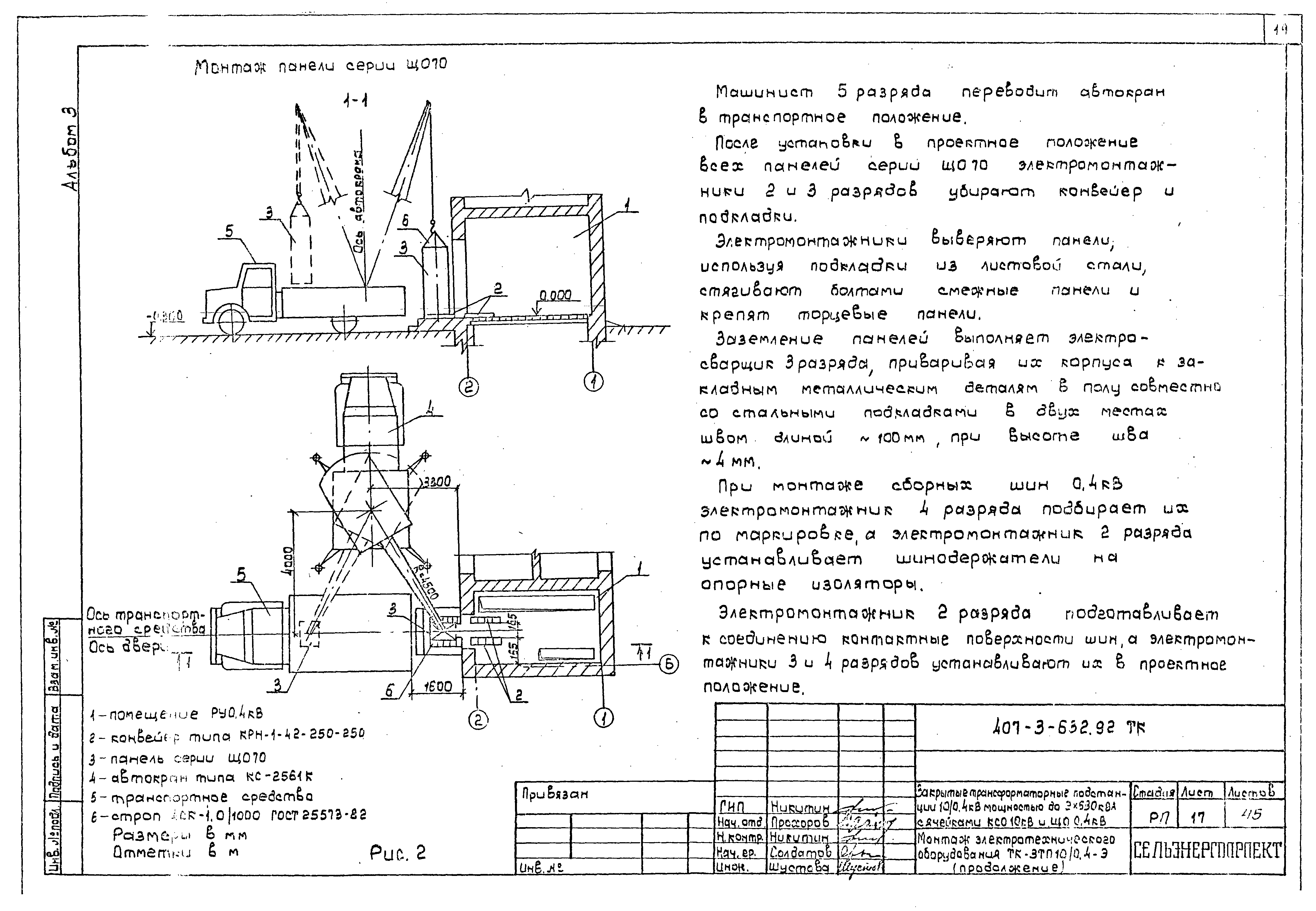 Типовой проект 407-3-632.92
