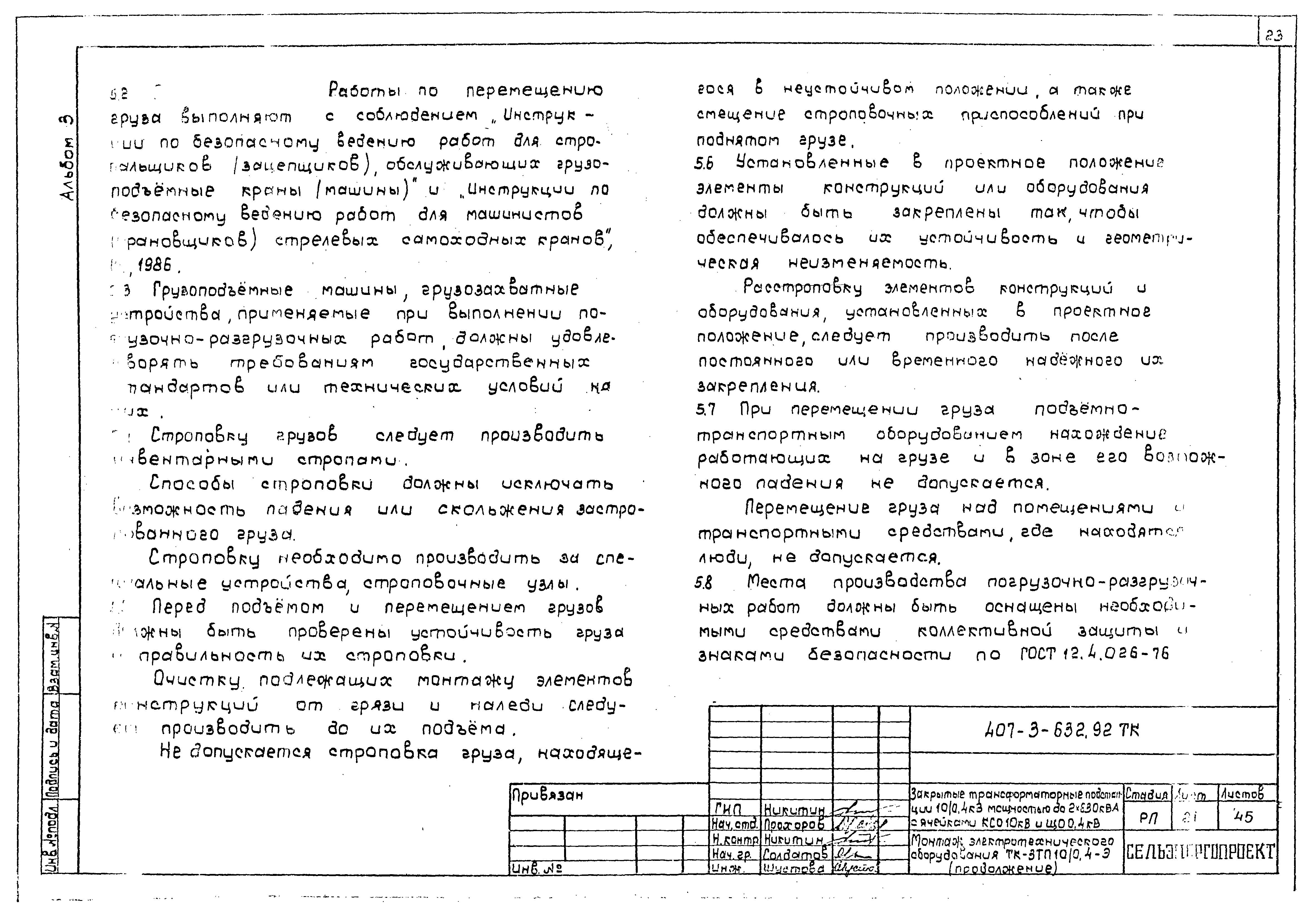 Типовой проект 407-3-632.92