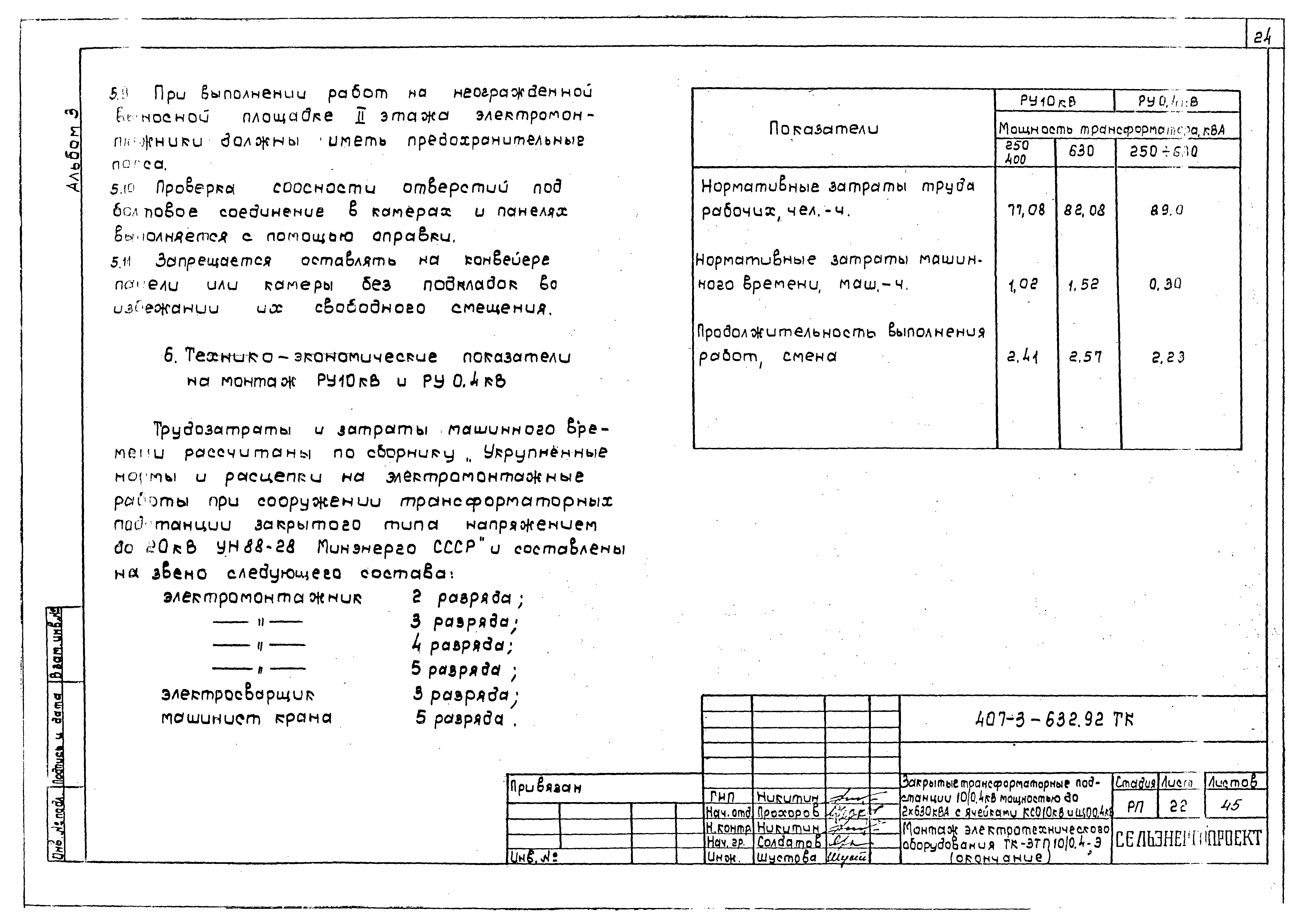 Типовой проект 407-3-632.92