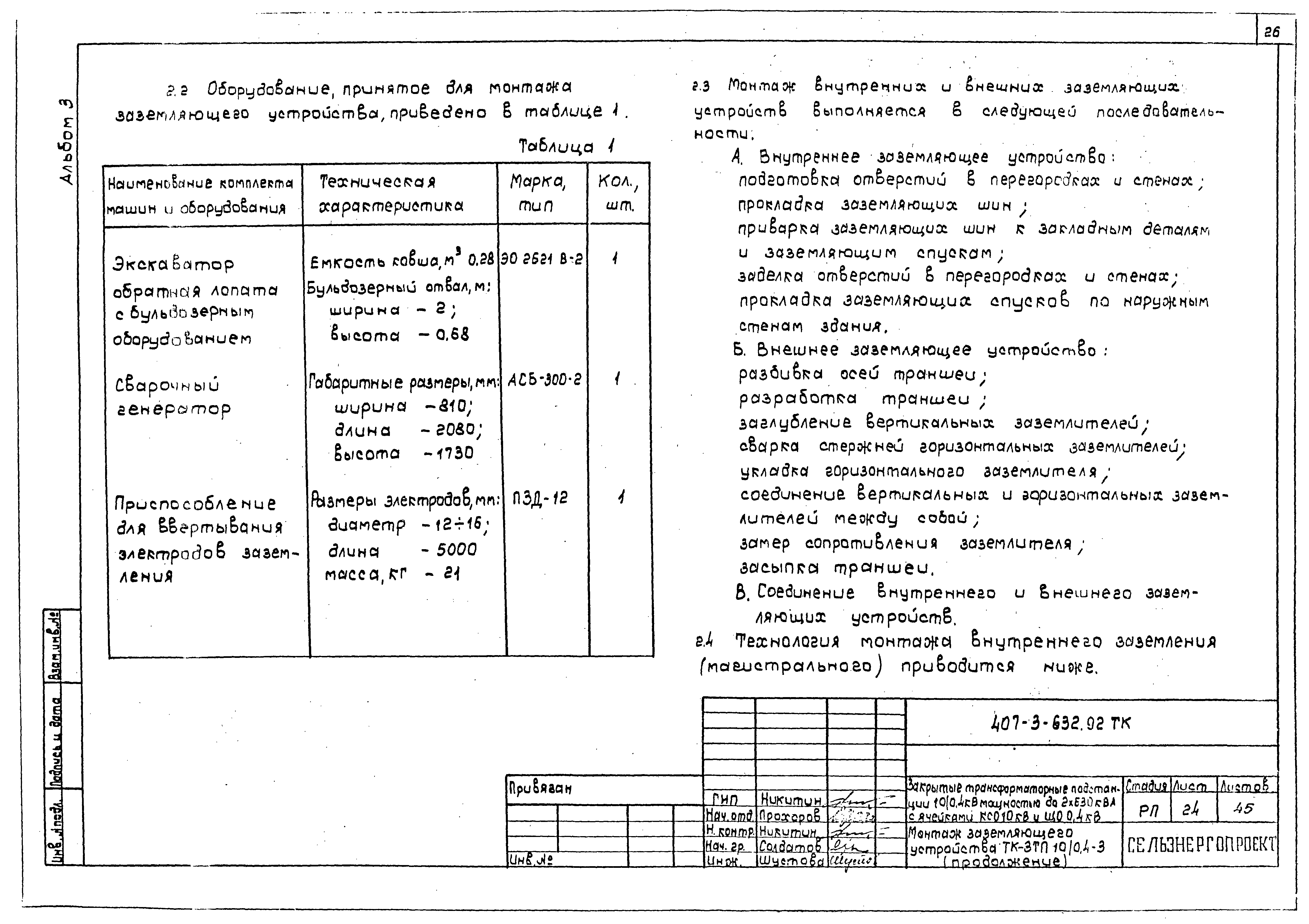 Типовой проект 407-3-632.92