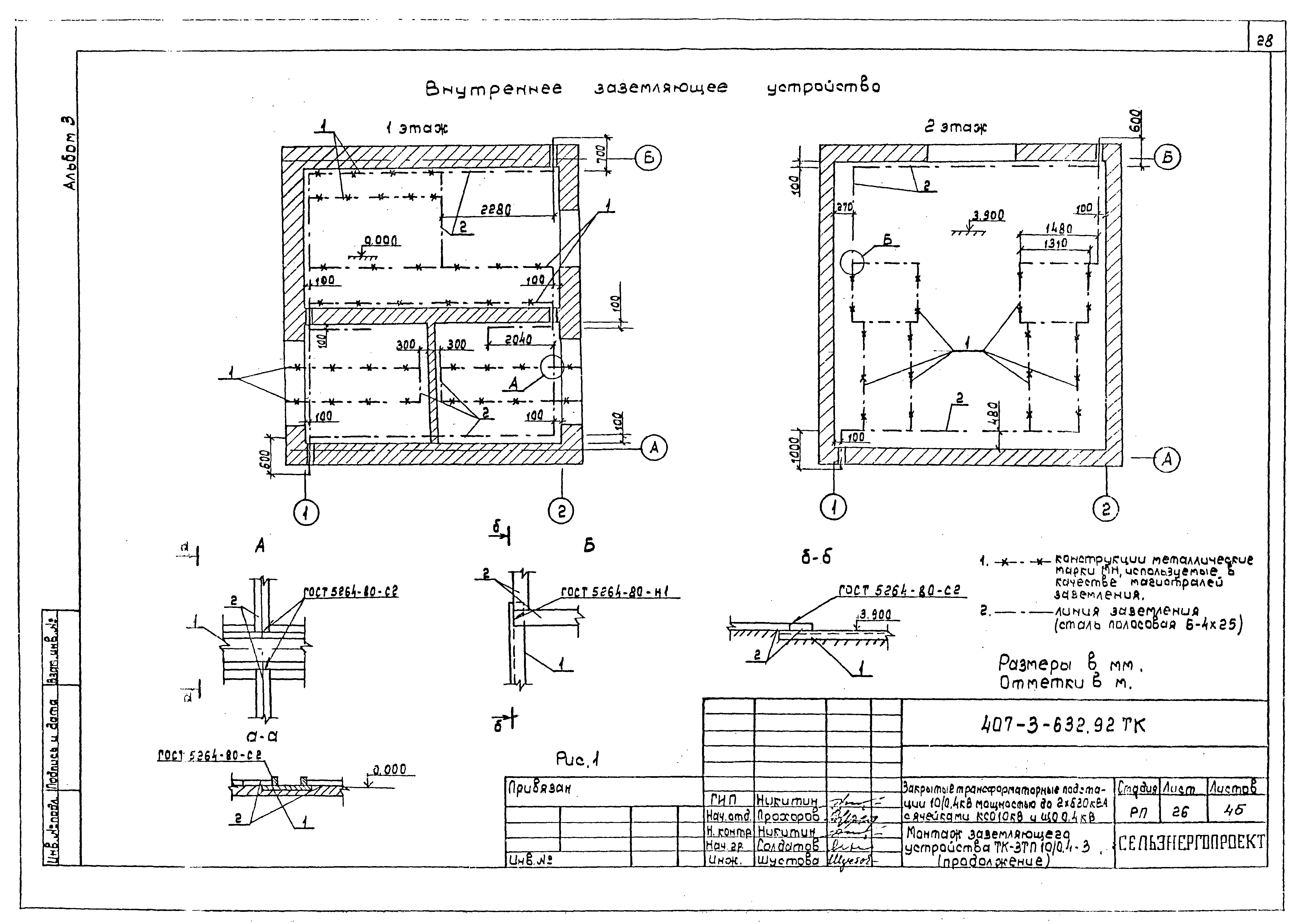 Типовой проект 407-3-632.92