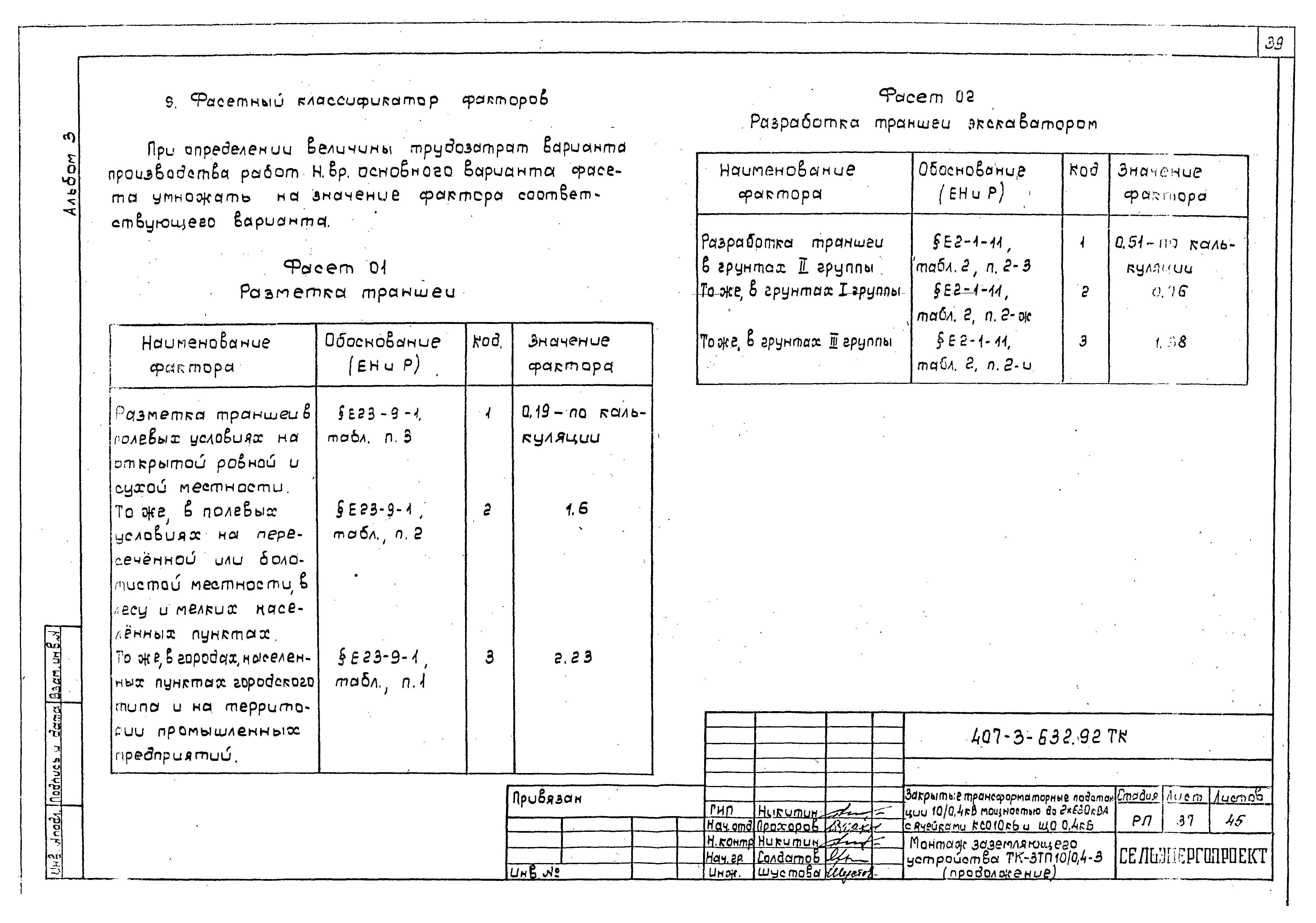 Типовой проект 407-3-632.92