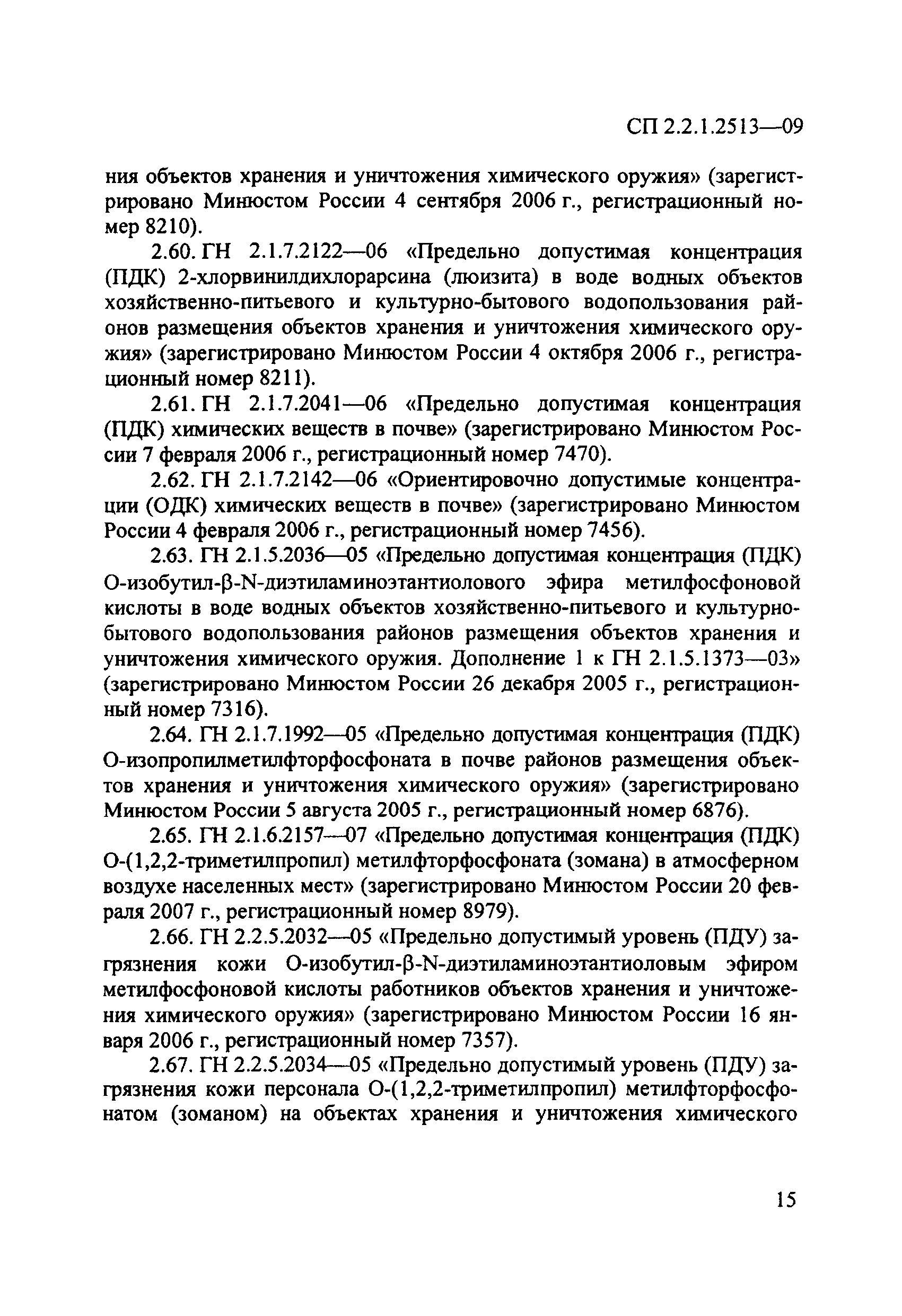 СП 2.2.1.2513-09