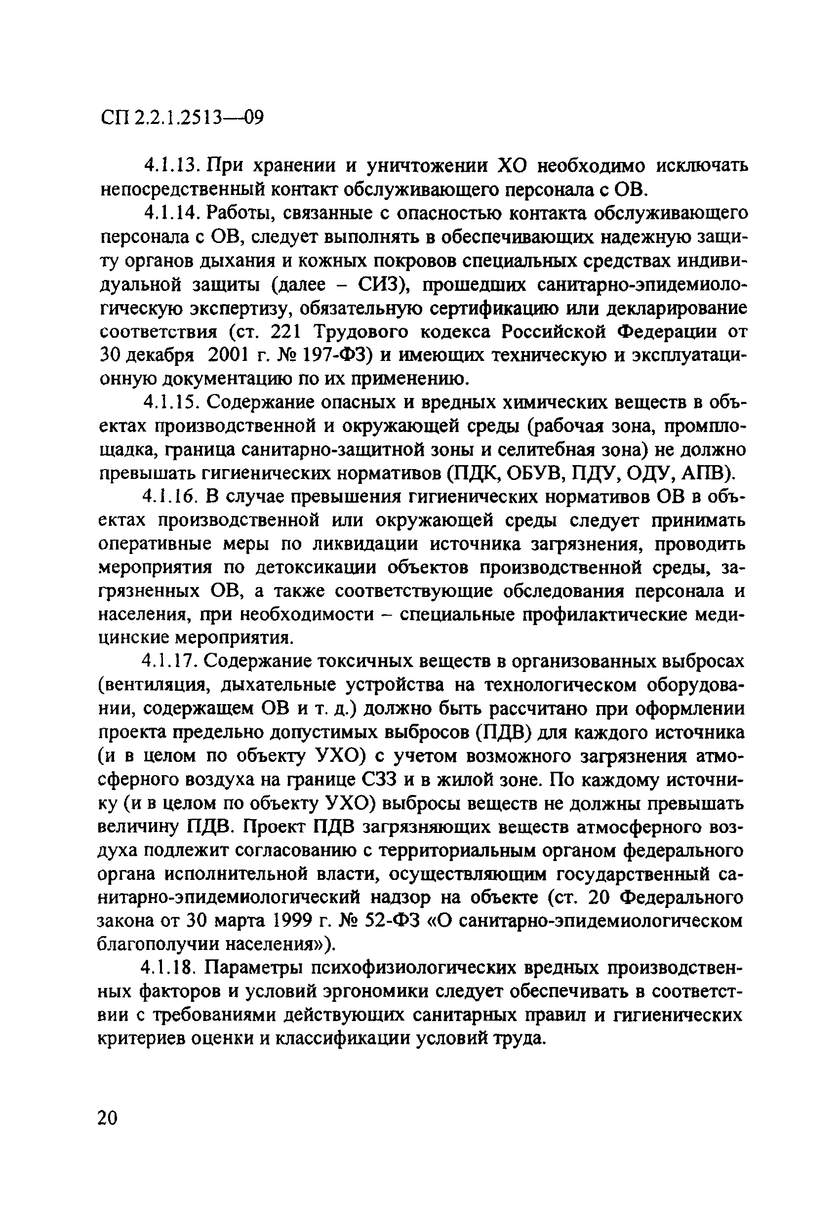 СП 2.2.1.2513-09