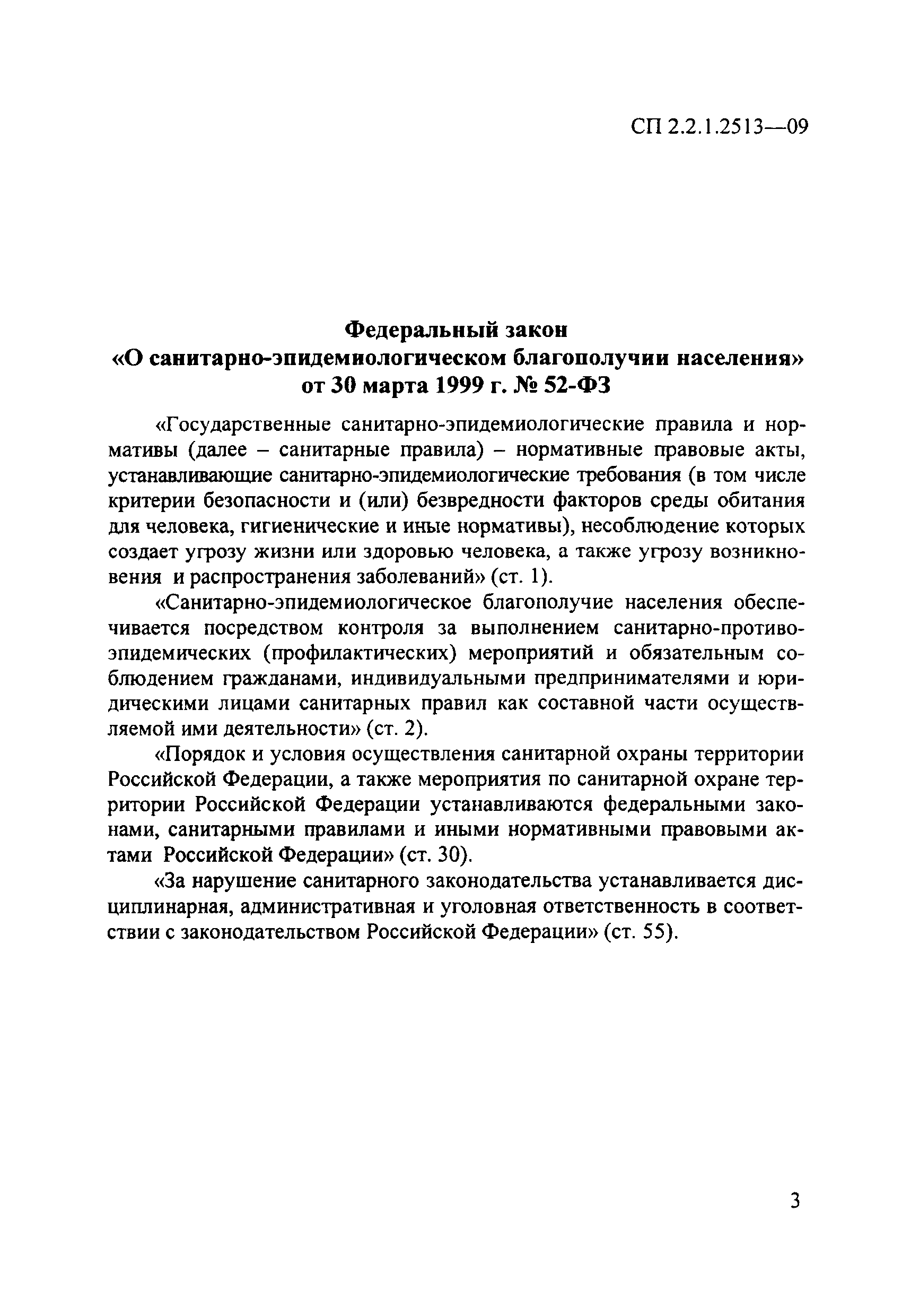 СП 2.2.1.2513-09