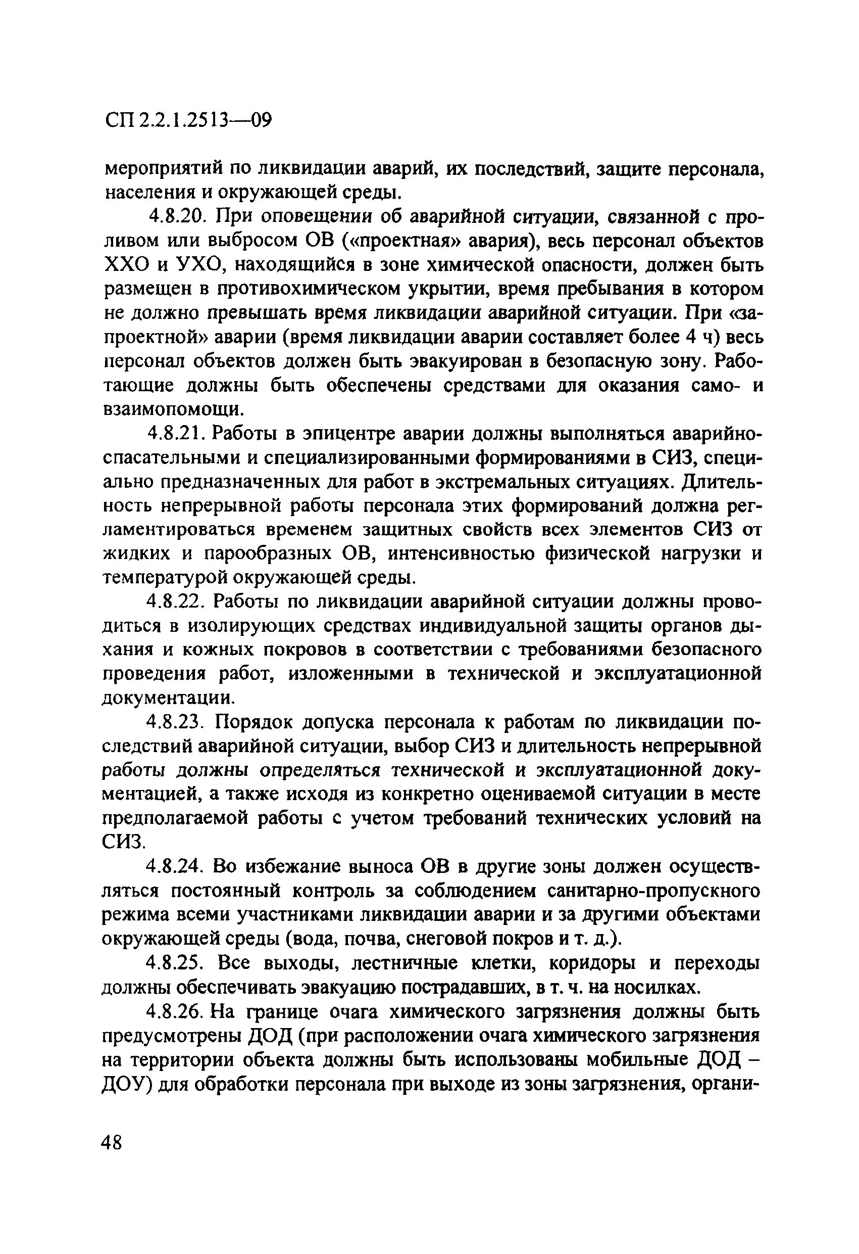 СП 2.2.1.2513-09