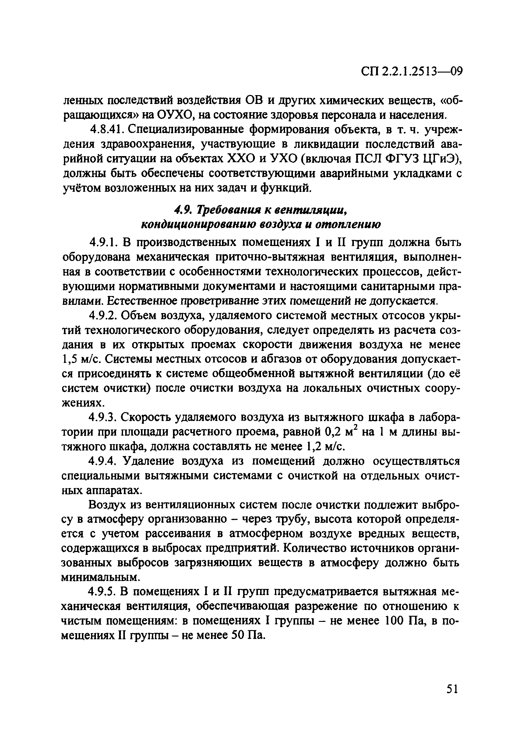 СП 2.2.1.2513-09