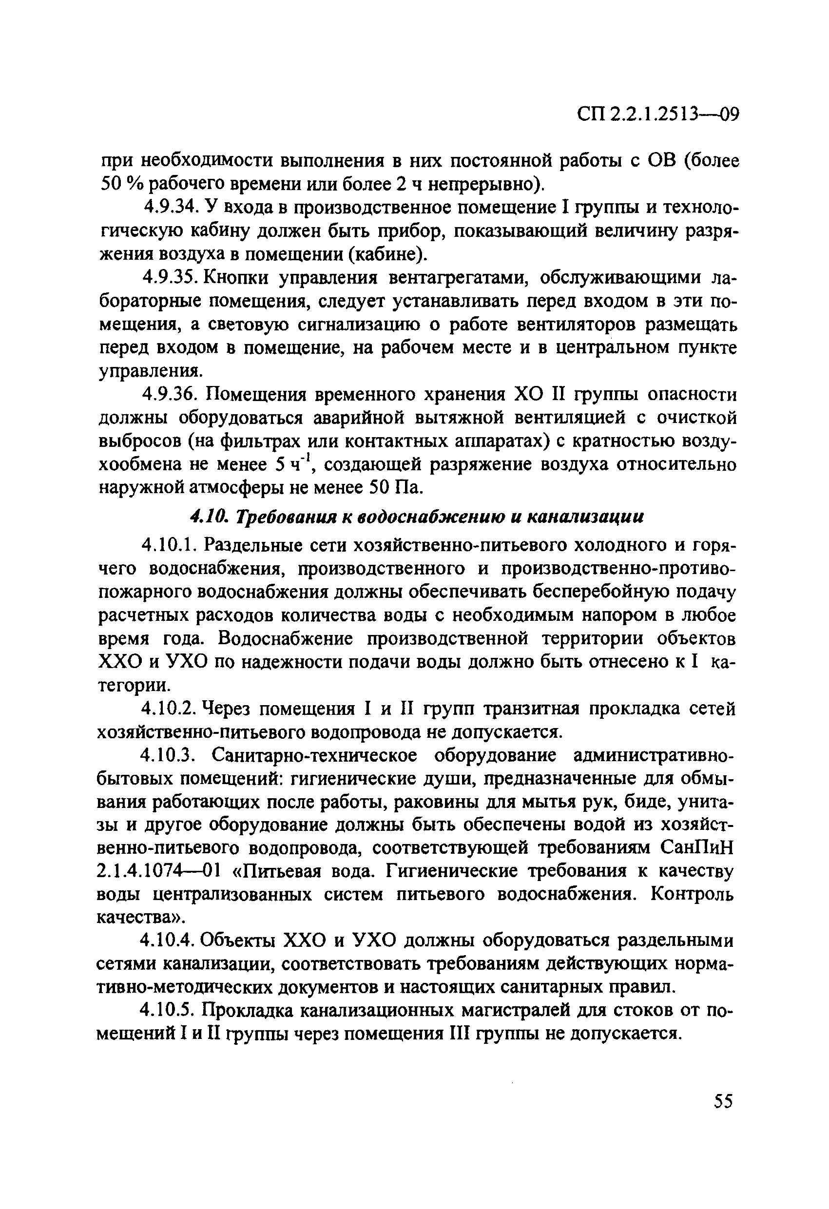 СП 2.2.1.2513-09