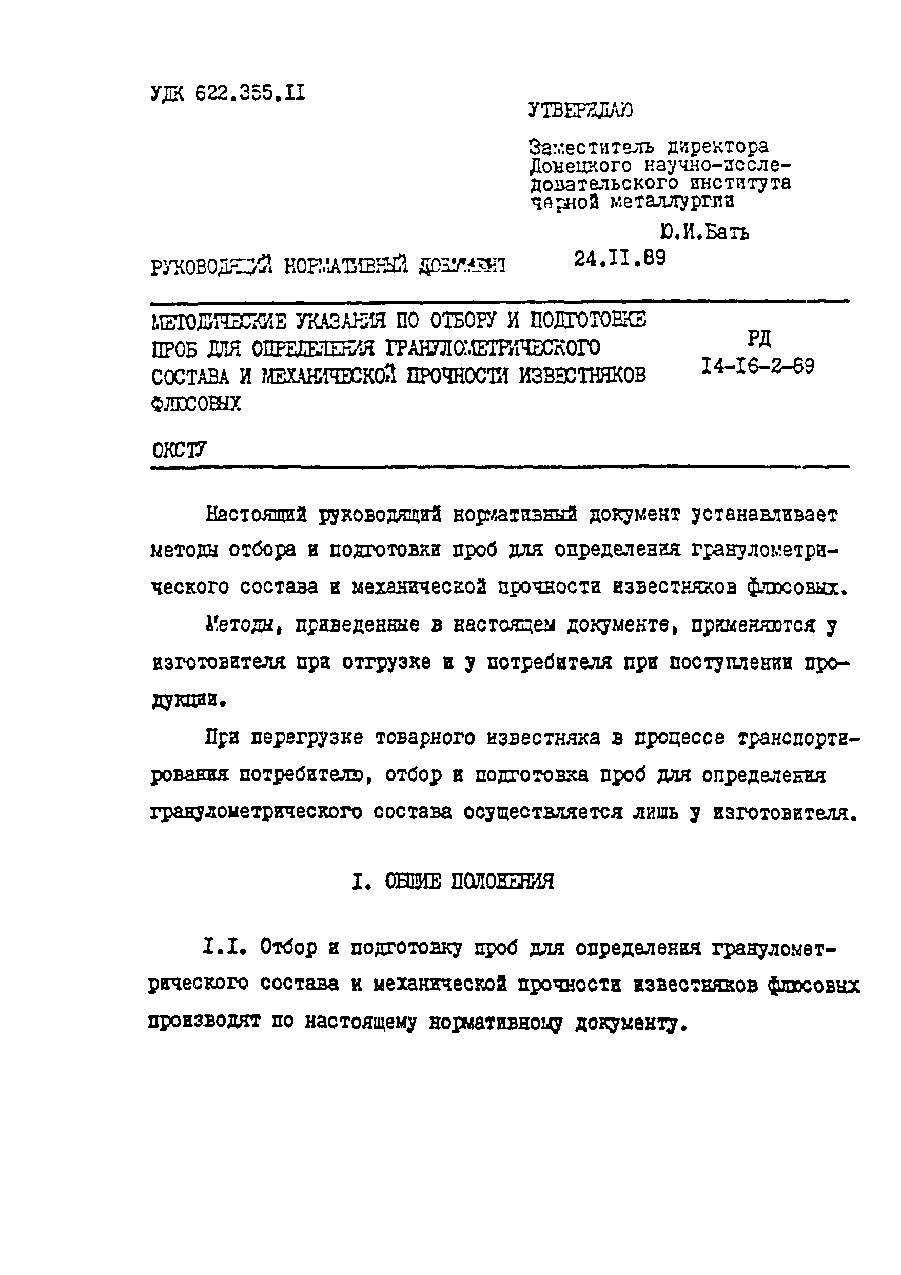 РД 14-16-2-89