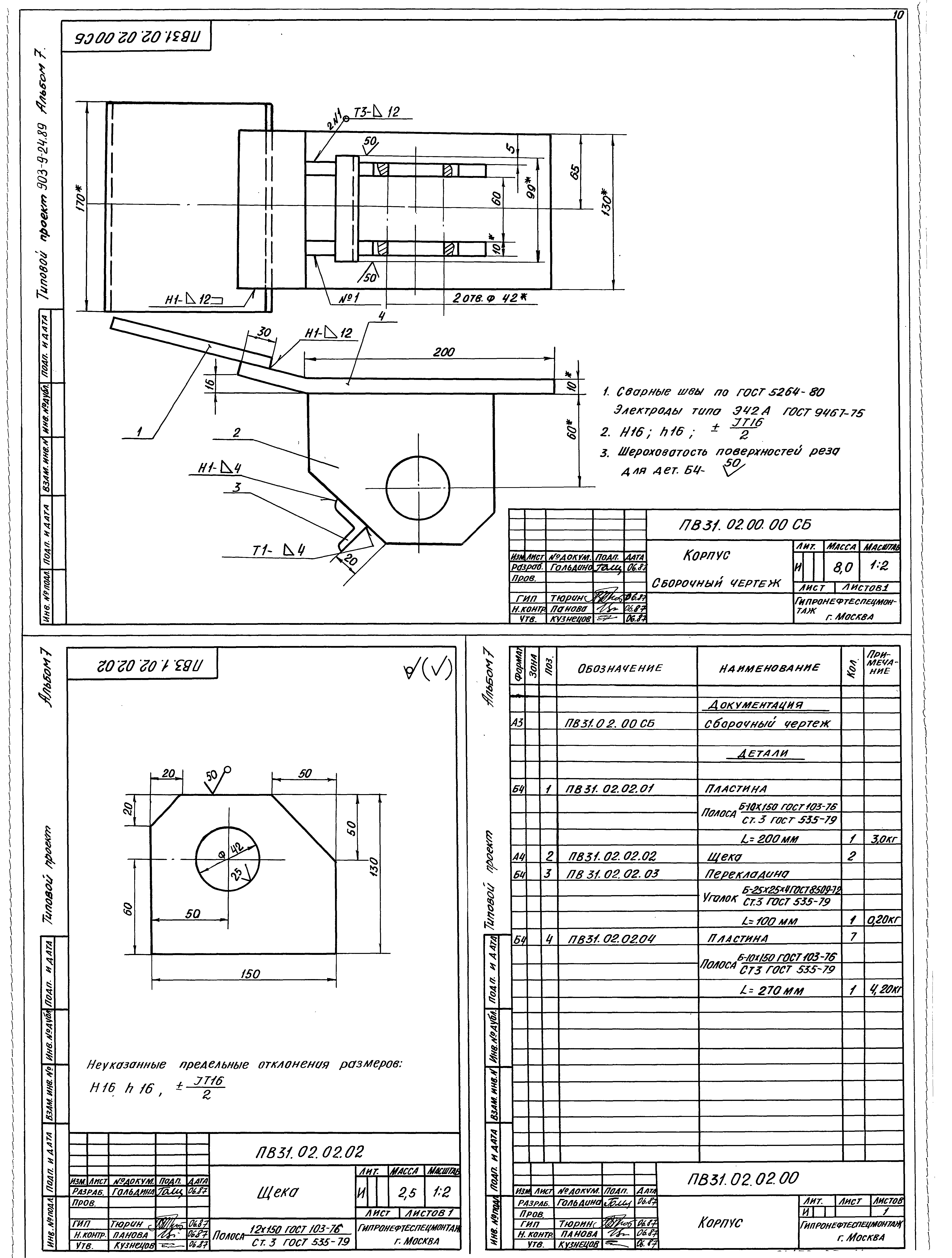 Типовой проект 903-9-24.89