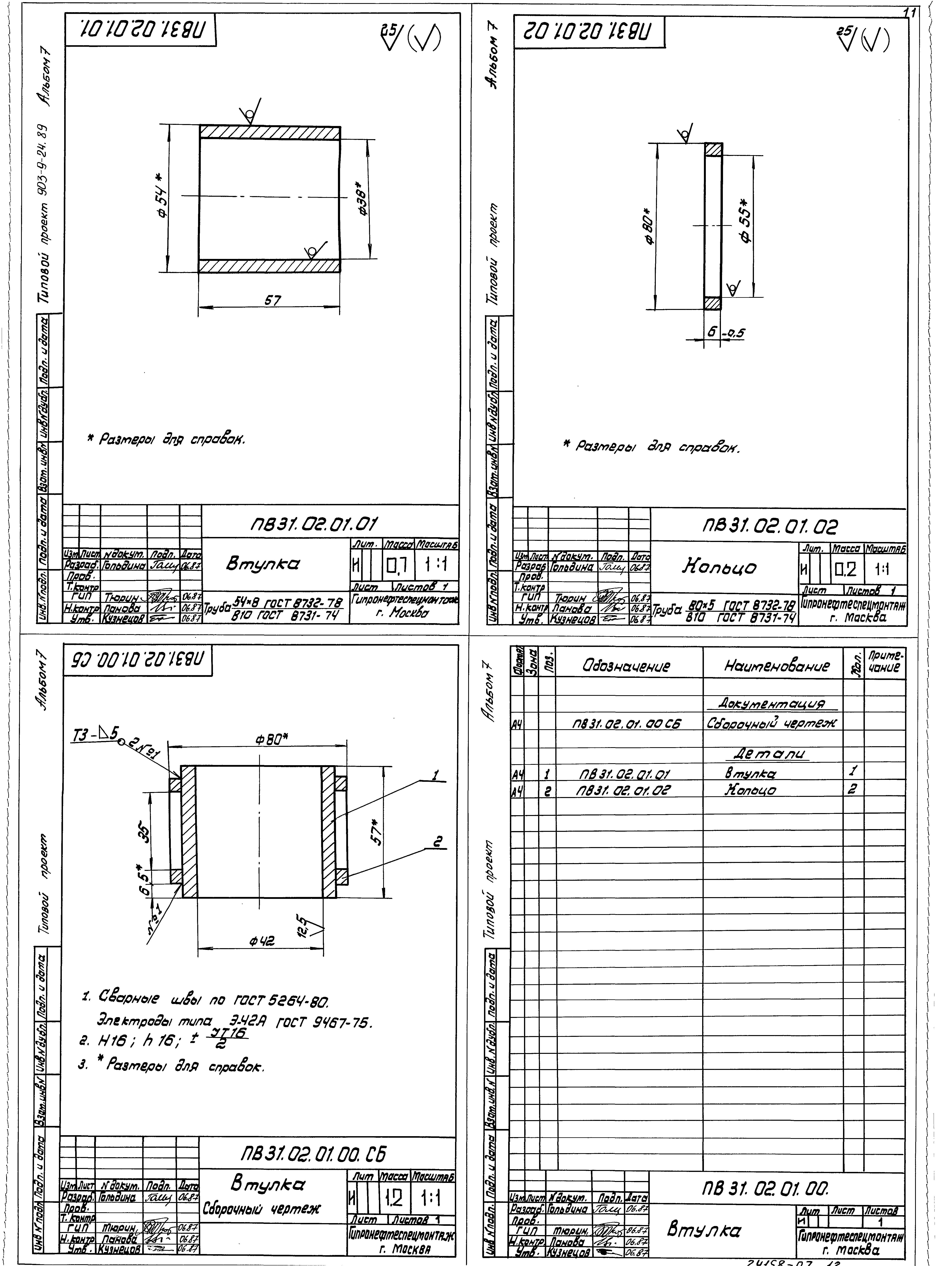 Типовой проект 903-9-24.89