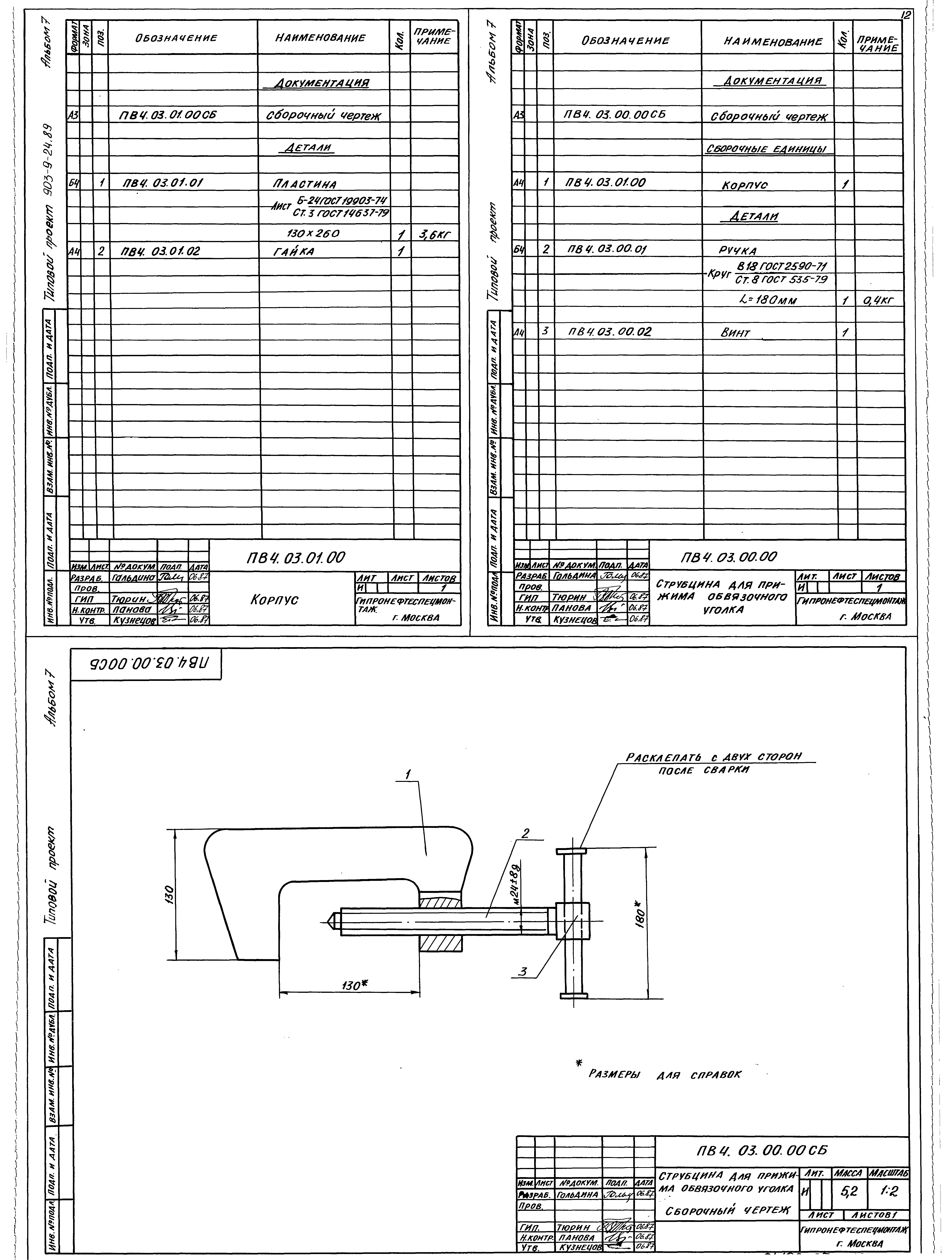 Типовой проект 903-9-24.89