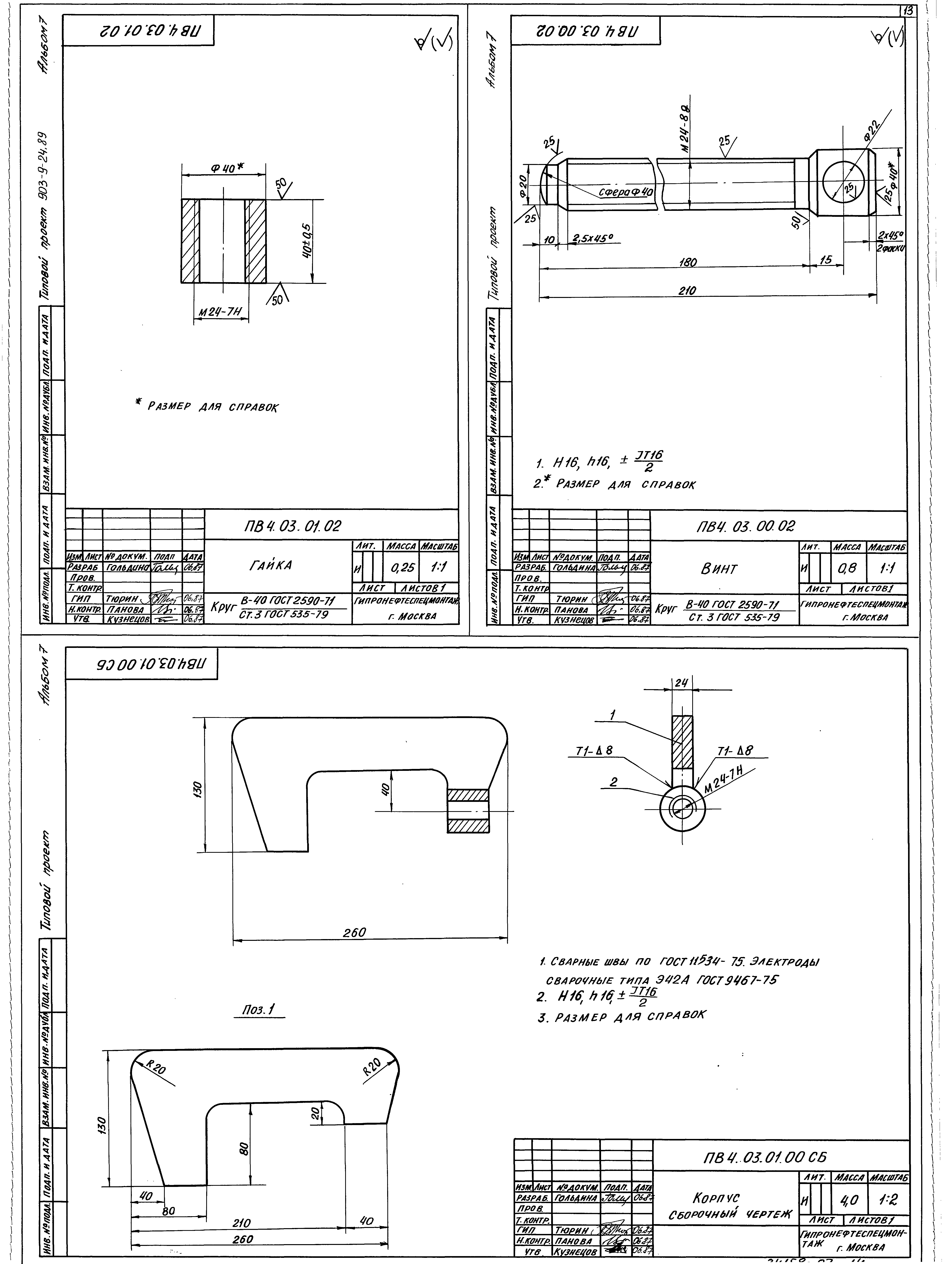 Типовой проект 903-9-24.89