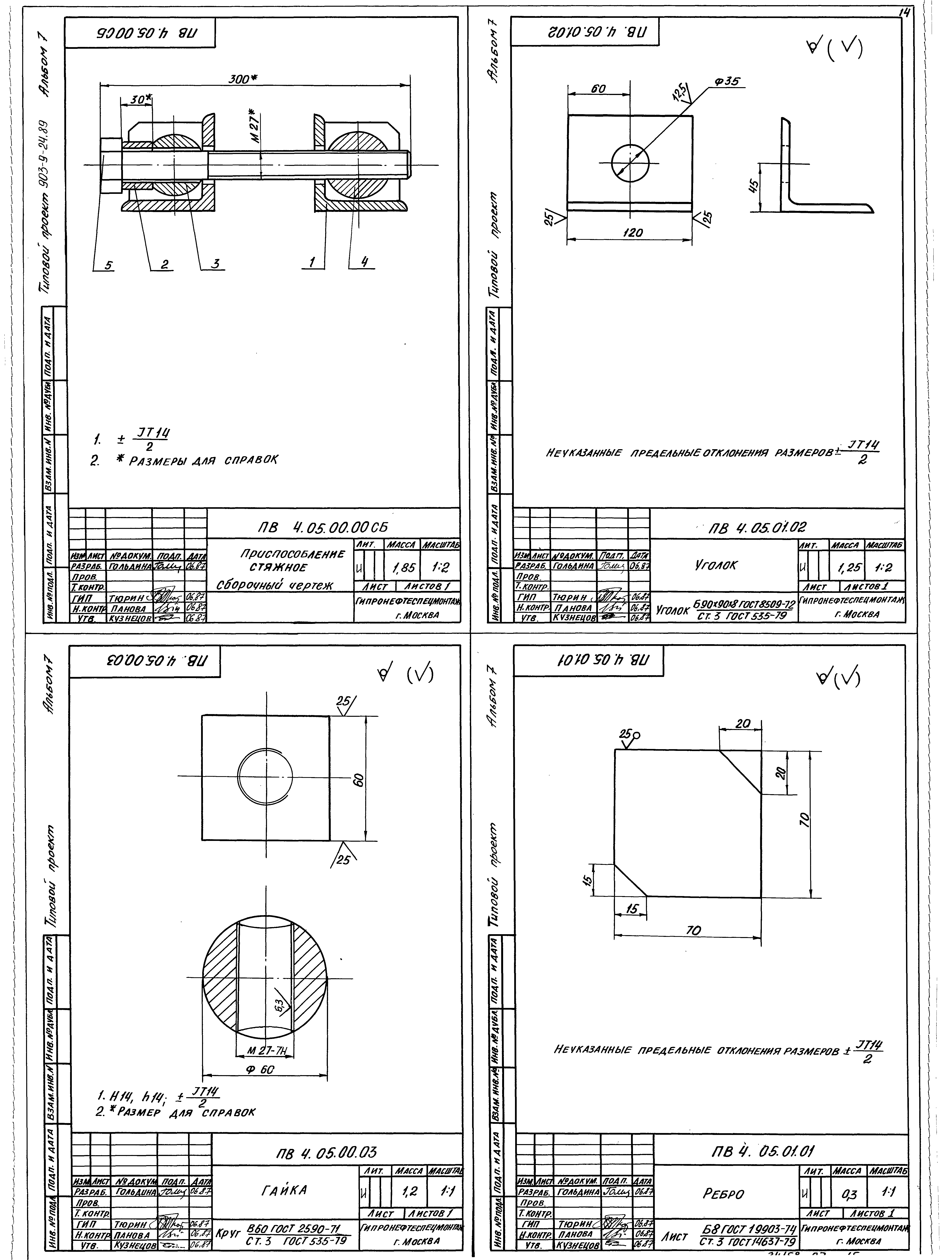 Типовой проект 903-9-24.89
