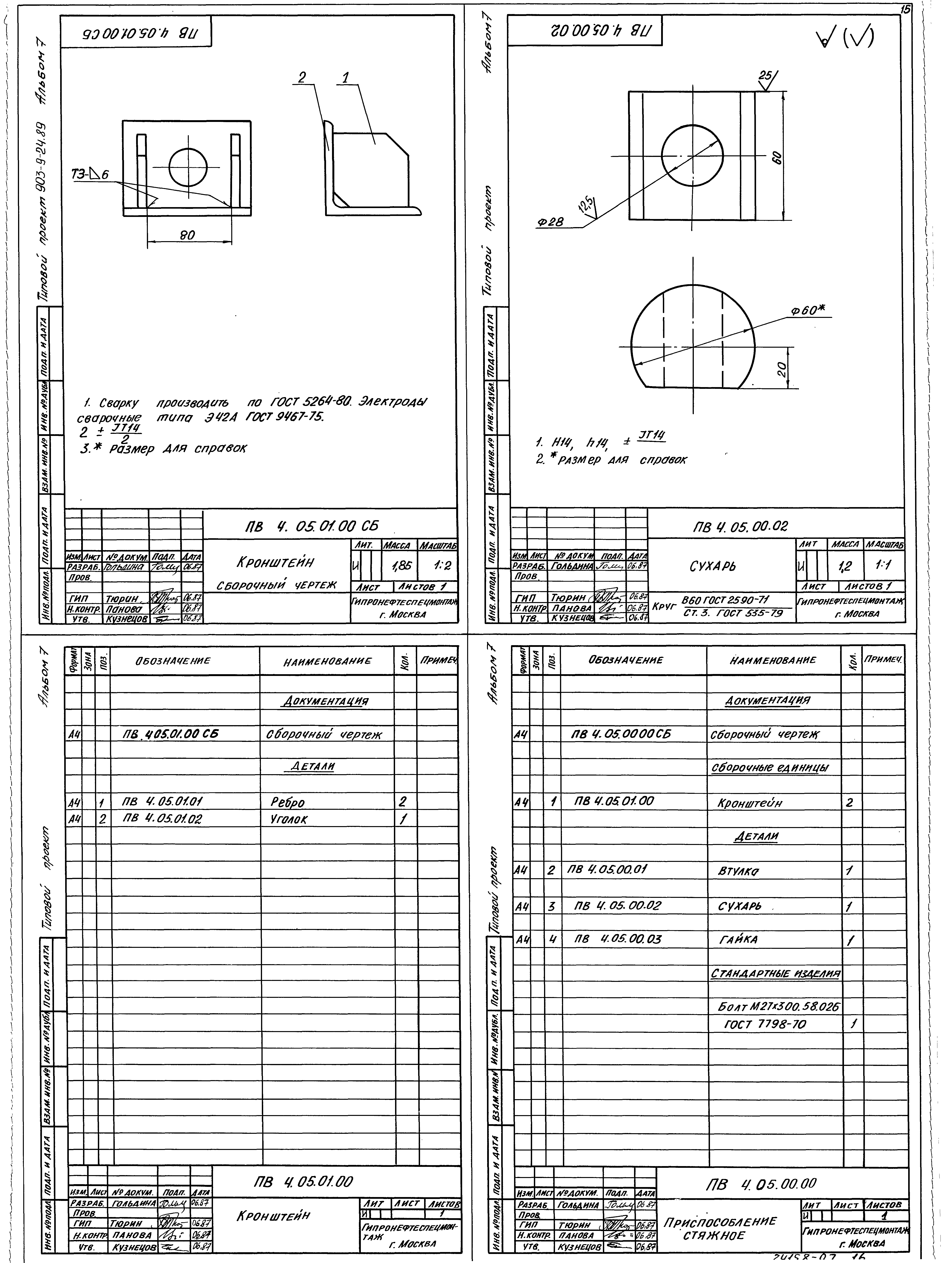 Типовой проект 903-9-24.89