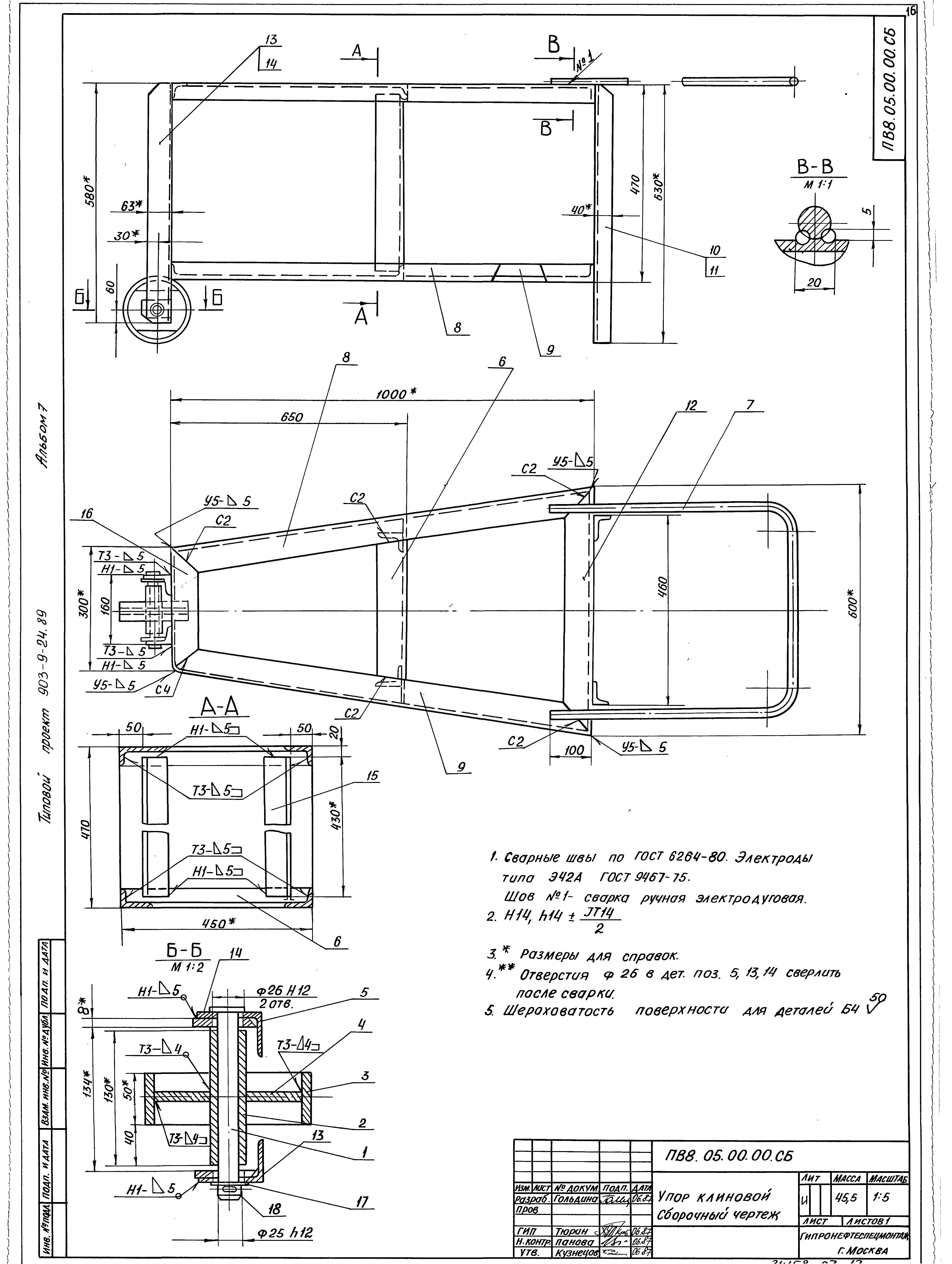 Типовой проект 903-9-24.89