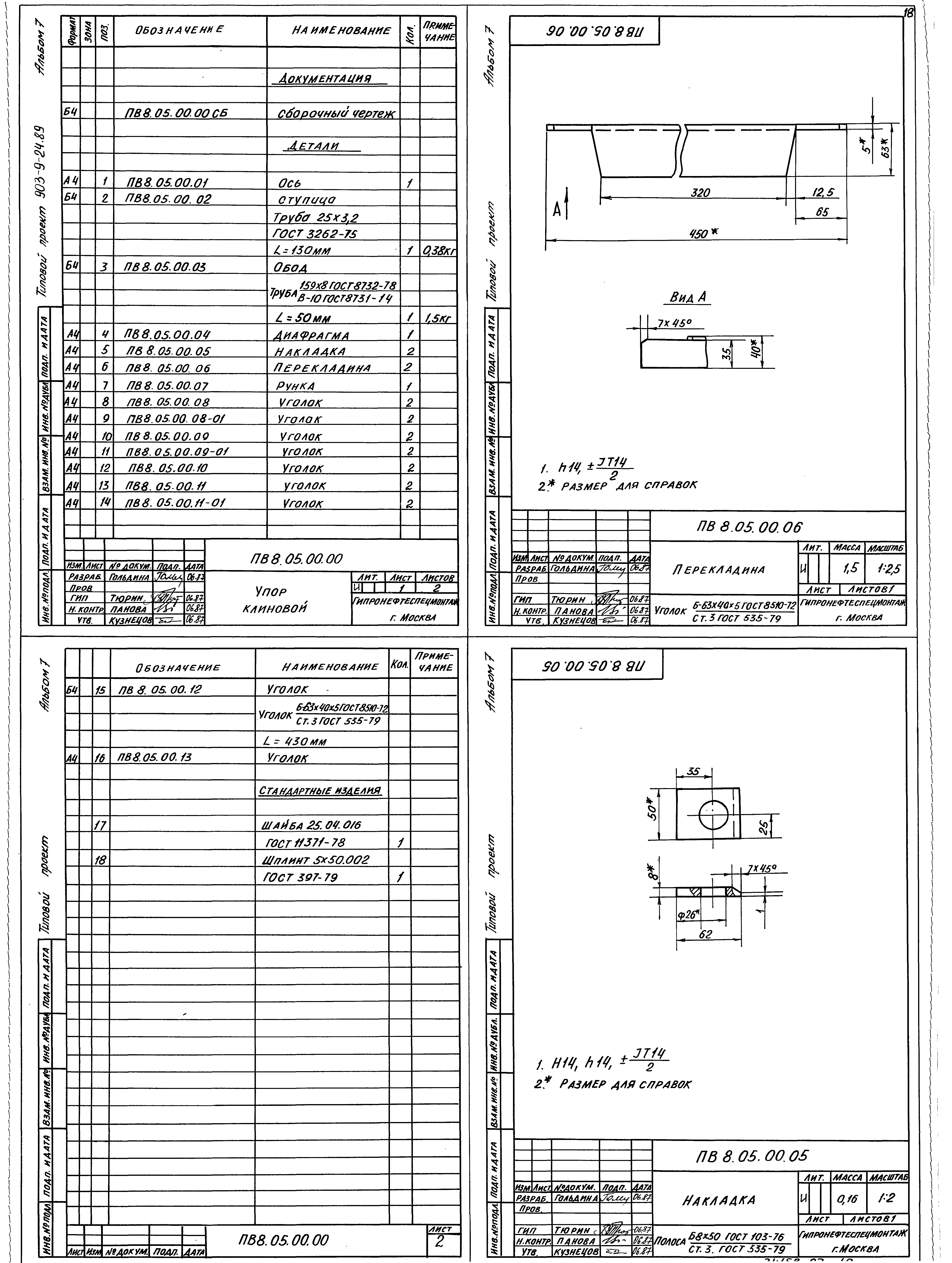 Типовой проект 903-9-24.89