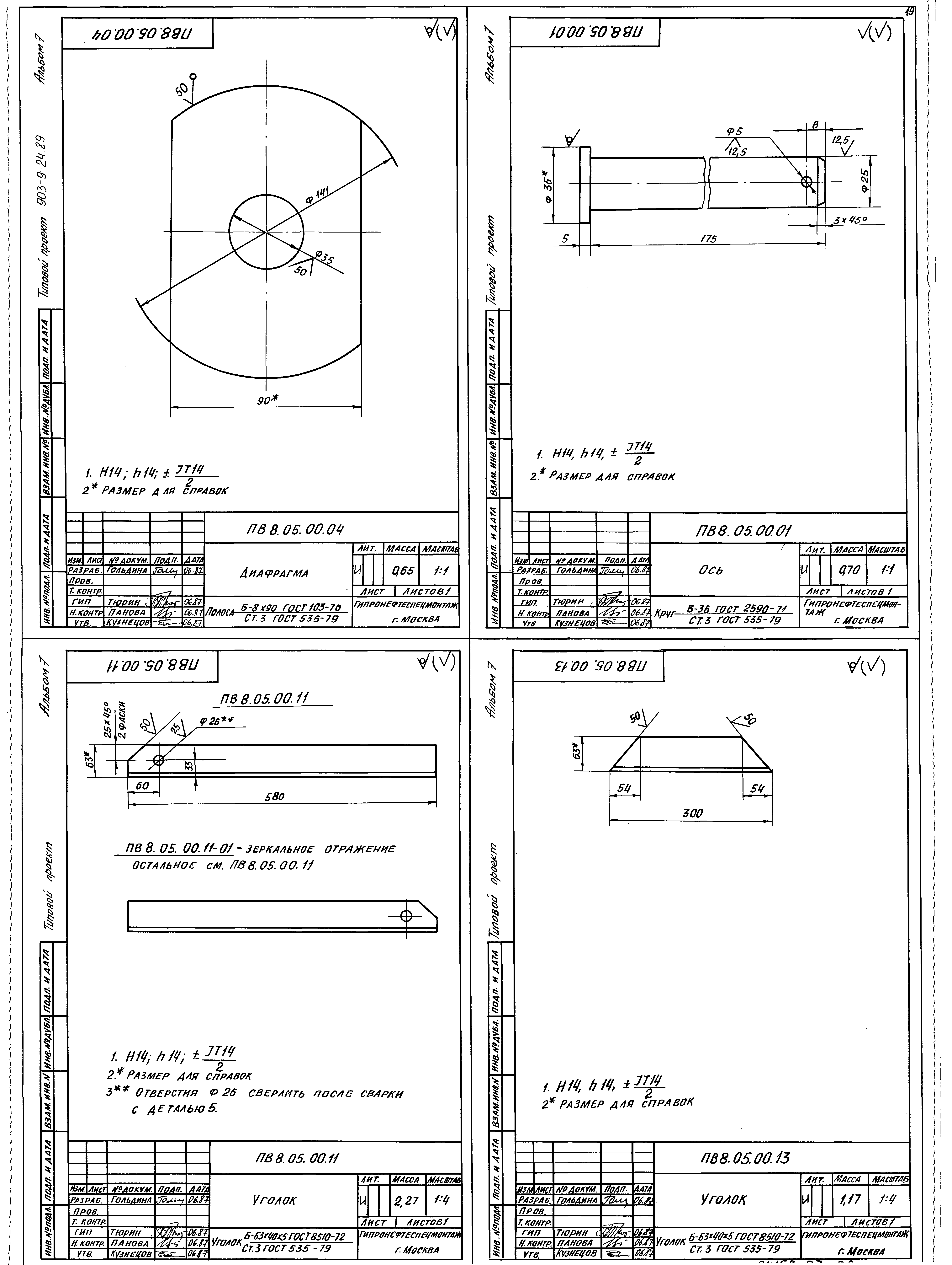 Типовой проект 903-9-24.89