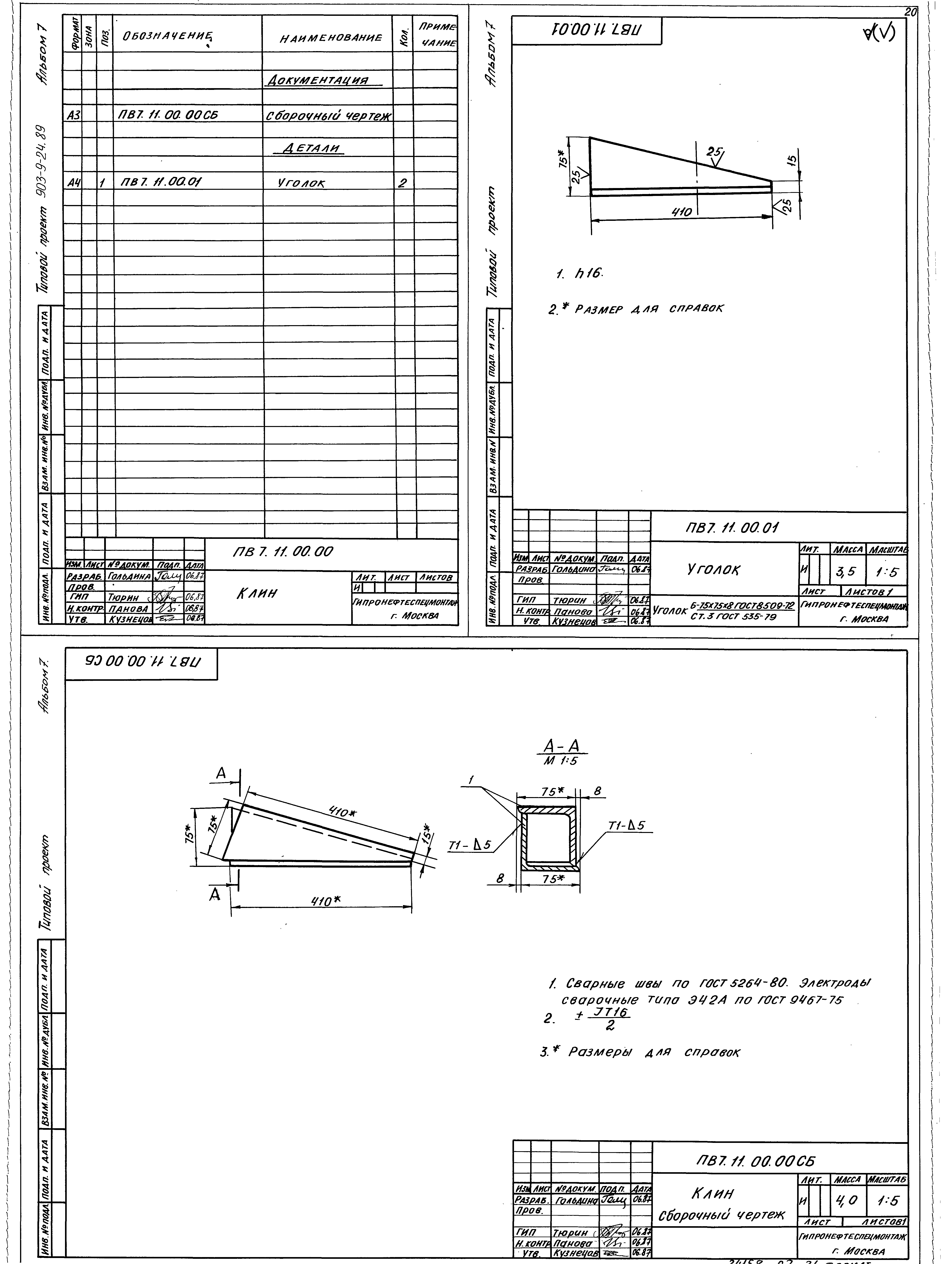 Типовой проект 903-9-24.89