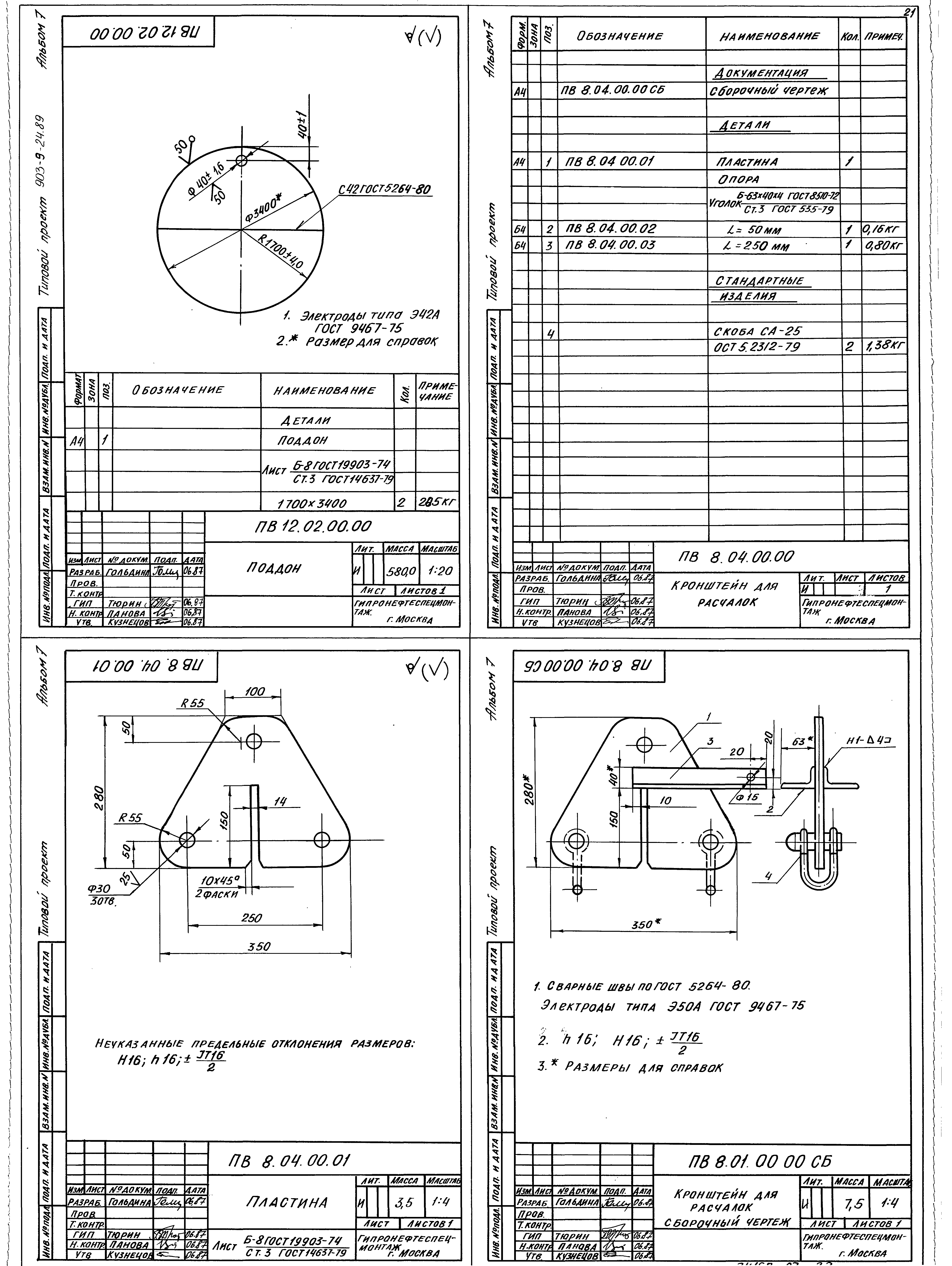 Типовой проект 903-9-24.89