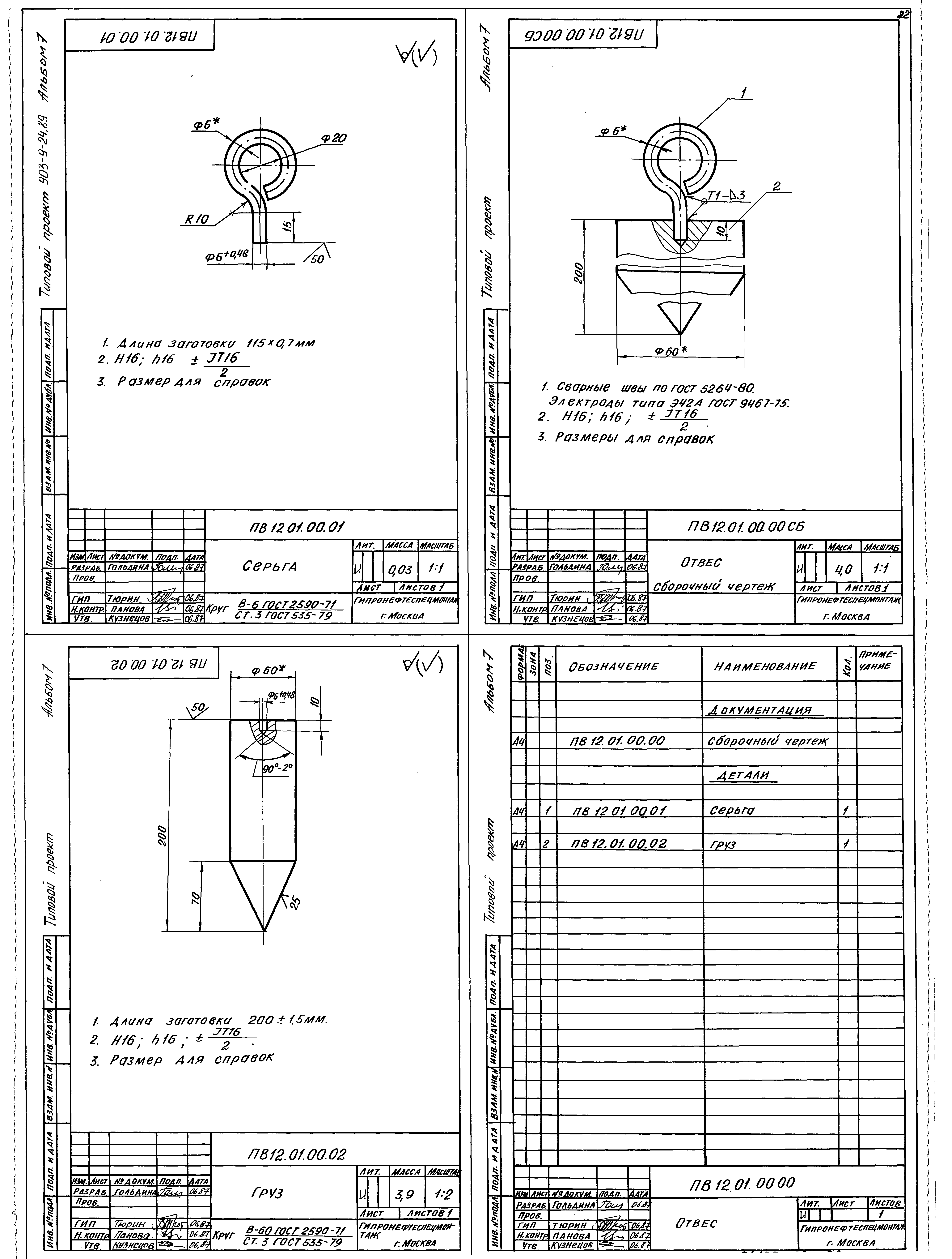 Типовой проект 903-9-24.89