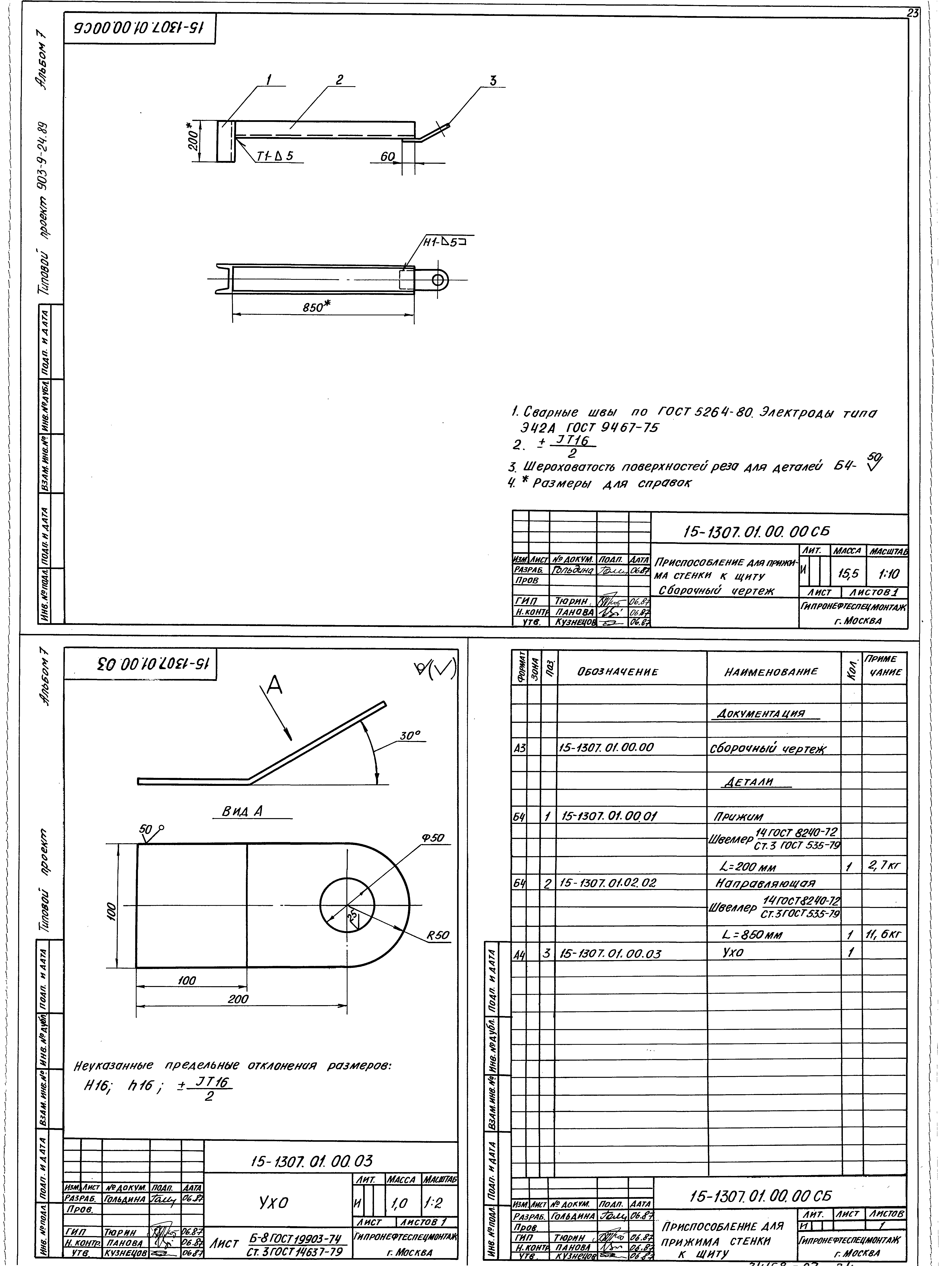 Типовой проект 903-9-24.89